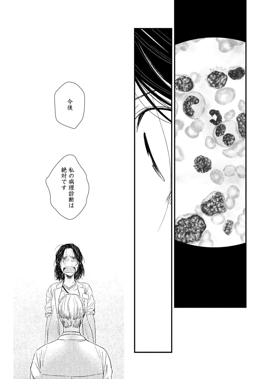FRAGILE - BYOURII KISHI KEIICHIROU NO SHOKEN - raw - Chapter 89 - https://jpdd.ccdd.to/JPDD/fragilebyouriikishikeiichirounoshoken/182875/qpbakb2r2on.jpg