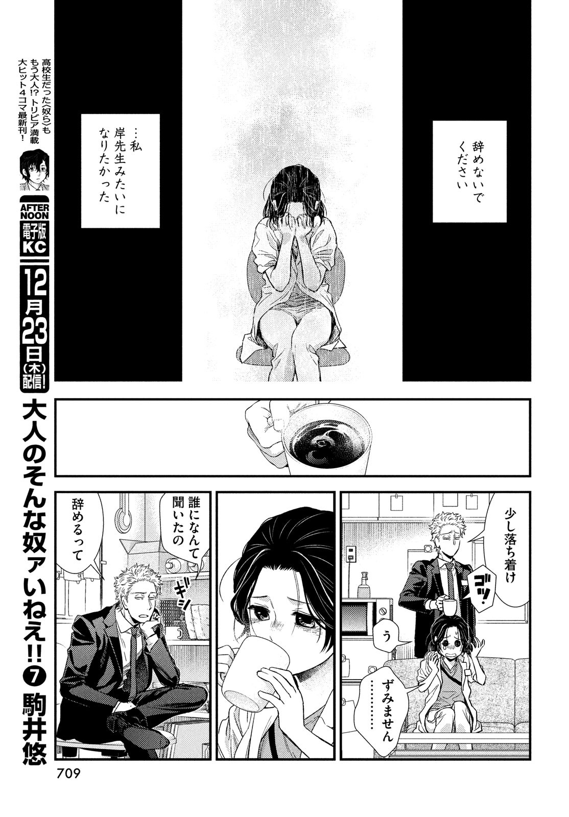 FRAGILE - BYOURII KISHI KEIICHIROU NO SHOKEN - raw - Chapter 89 - https://jpdd.ccdd.to/JPDD/fragilebyouriikishikeiichirounoshoken/182875/qtzv4rl1ooq.jpg