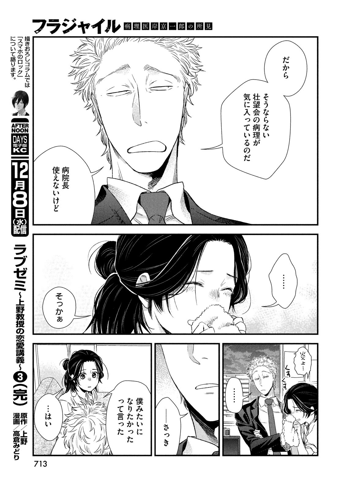 FRAGILE - BYOURII KISHI KEIICHIROU NO SHOKEN - raw - Chapter 89 - https://jpdd.ccdd.to/JPDD/fragilebyouriikishikeiichirounoshoken/182875/rwtlmg2rvbn.jpg
