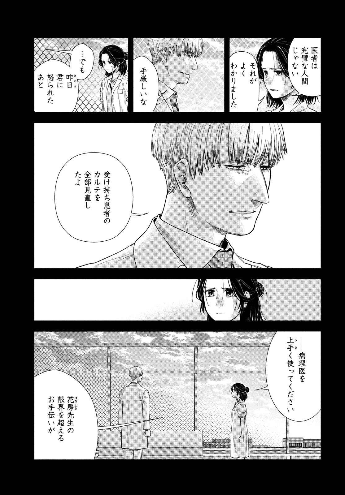 FRAGILE - BYOURII KISHI KEIICHIROU NO SHOKEN - raw - Chapter 89 - https://jpdd.ccdd.to/JPDD/fragilebyouriikishikeiichirounoshoken/182875/sqk2azzct2v.jpg