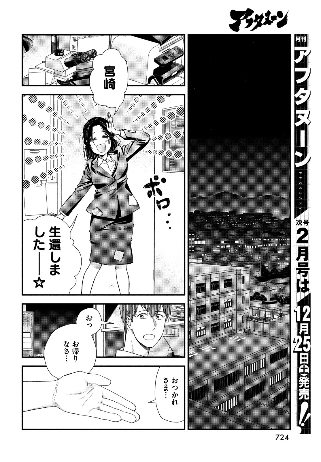FRAGILE - BYOURII KISHI KEIICHIROU NO SHOKEN - raw - Chapter 89 - https://jpdd.ccdd.to/JPDD/fragilebyouriikishikeiichirounoshoken/182875/tehfbh4b0g2.jpg