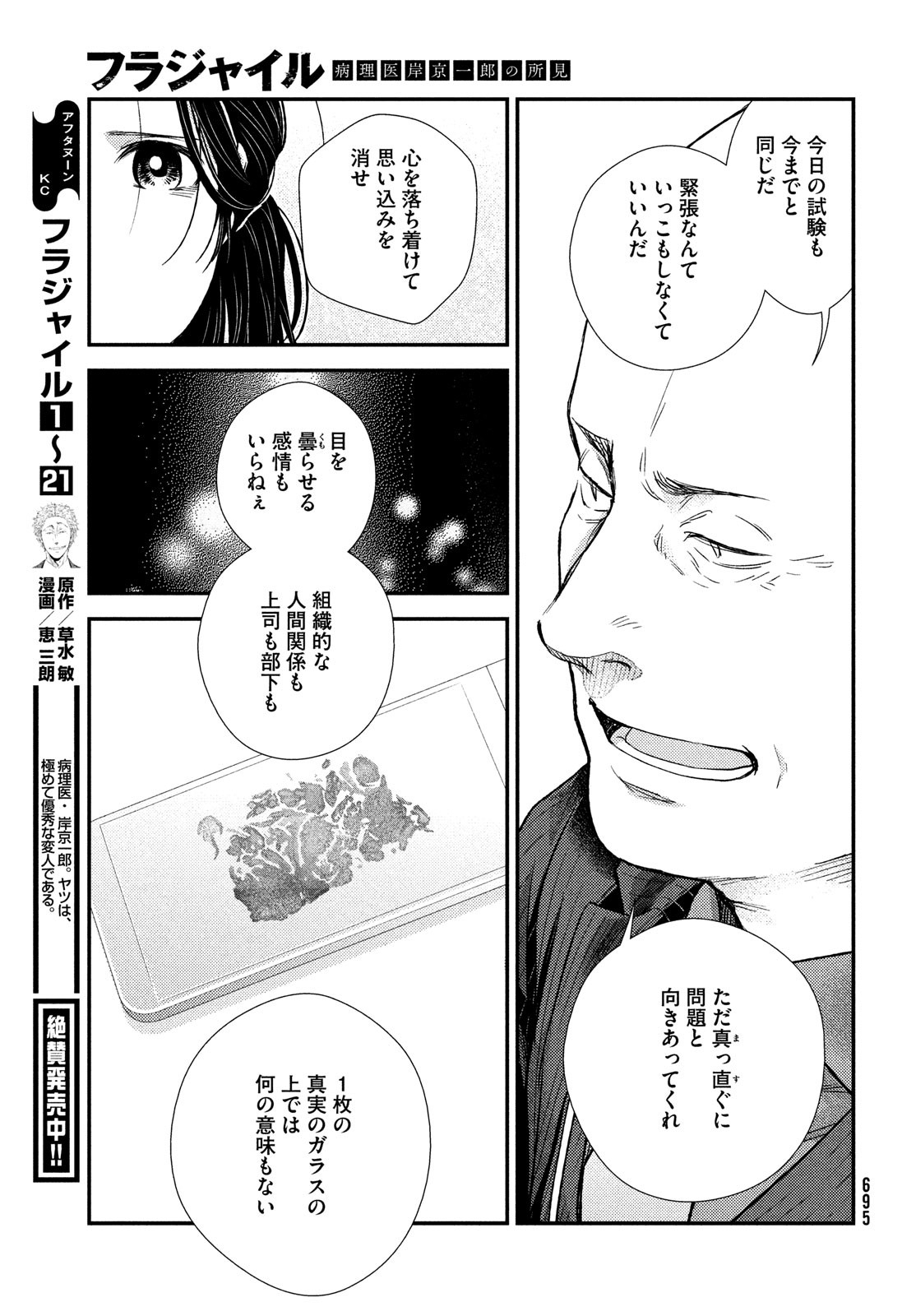 FRAGILE - BYOURII KISHI KEIICHIROU NO SHOKEN - raw - Chapter 89 - https://jpdd.ccdd.to/JPDD/fragilebyouriikishikeiichirounoshoken/182875/uc0i0ixjk5u.jpg
