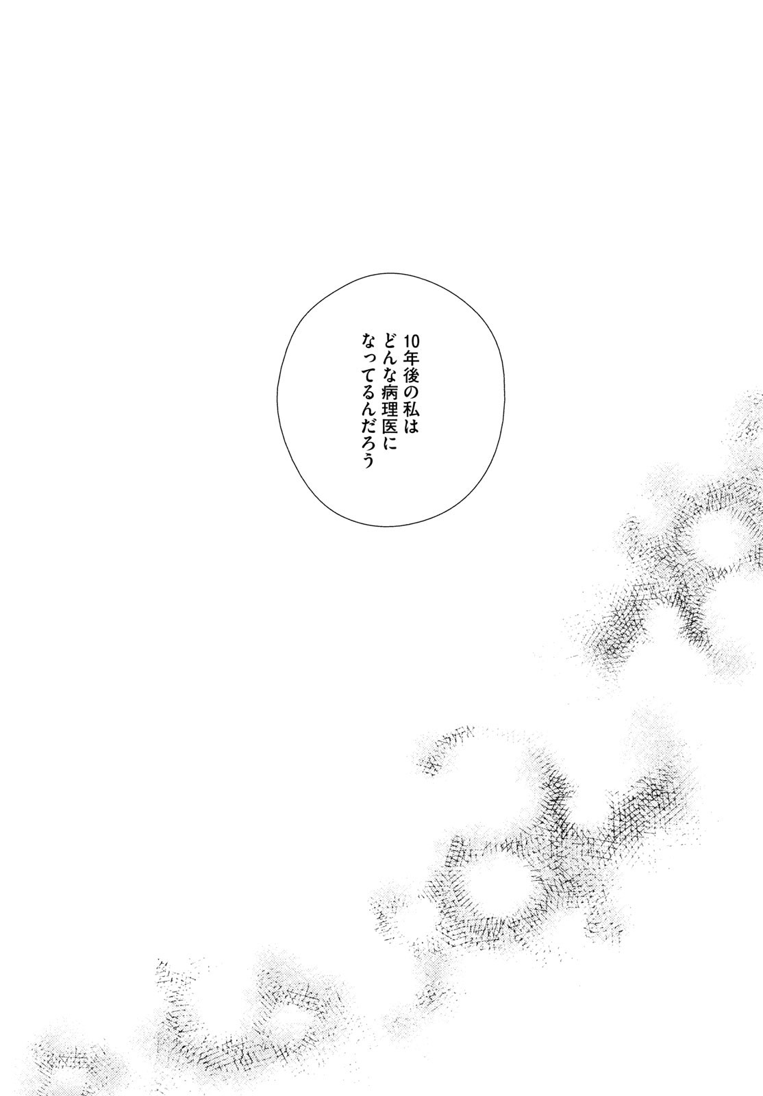 FRAGILE - BYOURII KISHI KEIICHIROU NO SHOKEN - raw - Chapter 89 - https://jpdd.ccdd.to/JPDD/fragilebyouriikishikeiichirounoshoken/182875/vwx4fxromxl.jpg