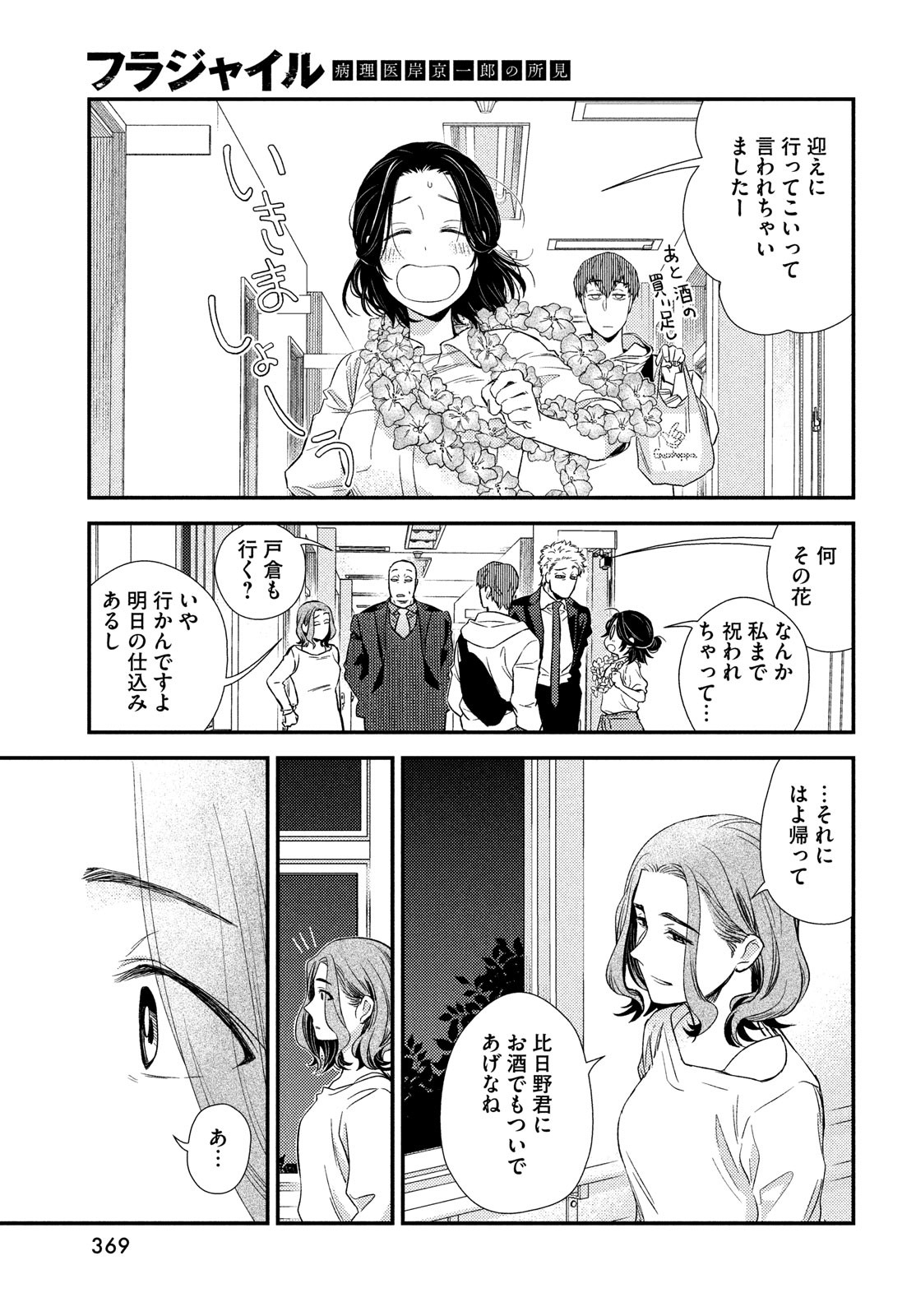 FRAGILE - BYOURII KISHI KEIICHIROU NO SHOKEN - raw - Chapter 90 - https://jpdd.ccdd.to/JPDD/fragilebyouriikishikeiichirounoshoken/190324/02f5d2flitu.jpg