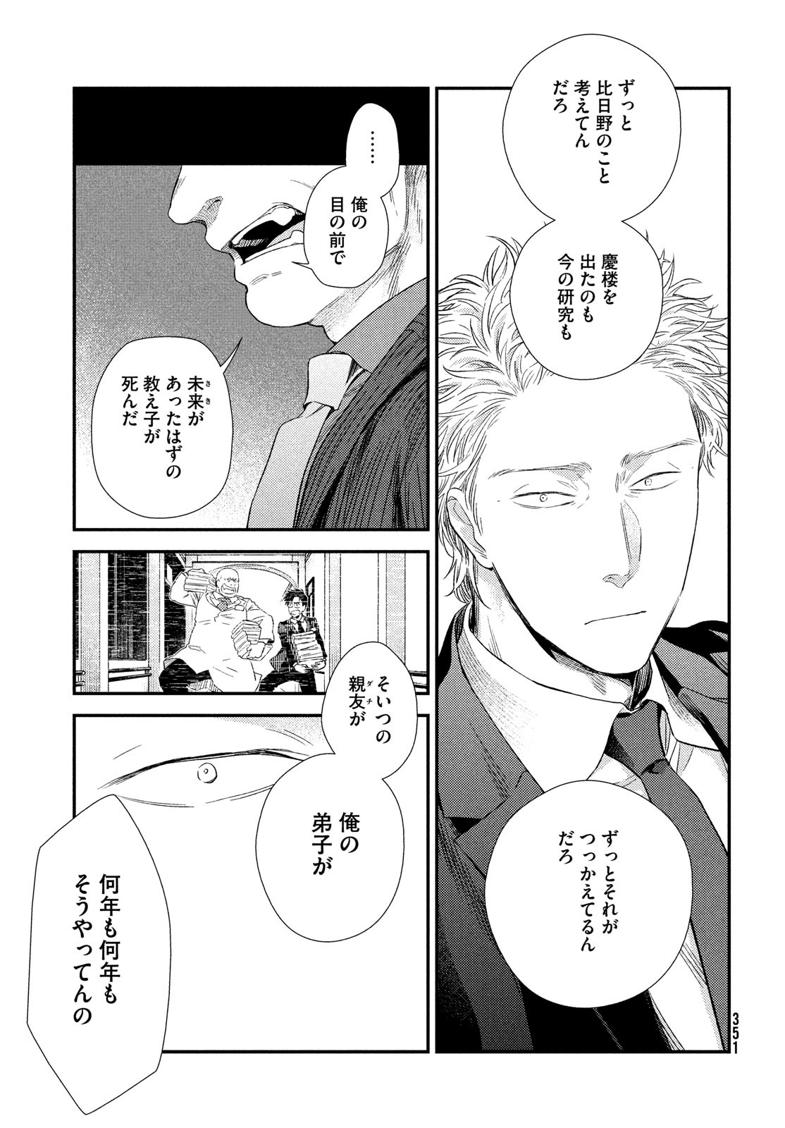 FRAGILE - BYOURII KISHI KEIICHIROU NO SHOKEN - raw - Chapter 90 - https://jpdd.ccdd.to/JPDD/fragilebyouriikishikeiichirounoshoken/190324/04mchwlqdbs.jpg
