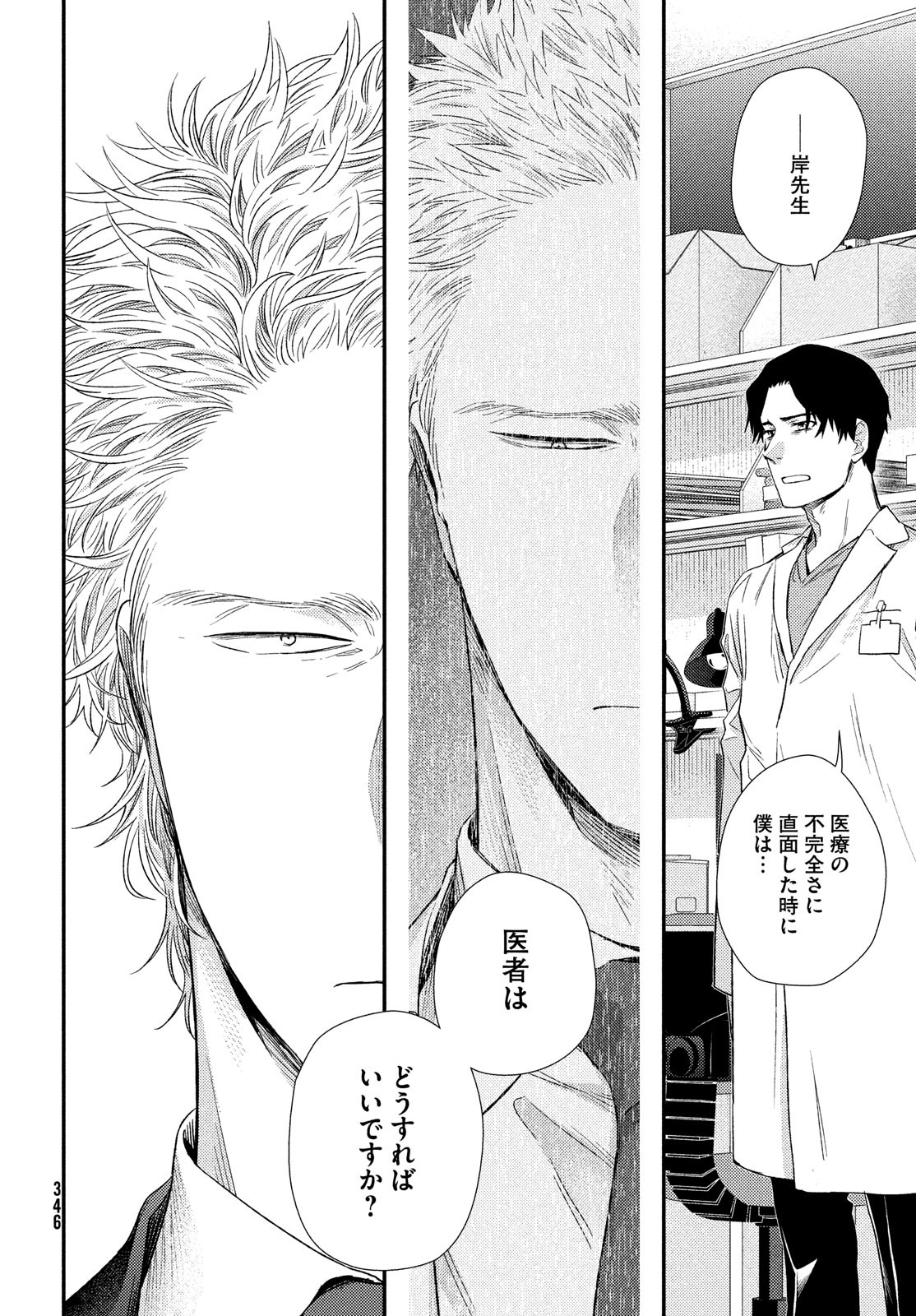 FRAGILE - BYOURII KISHI KEIICHIROU NO SHOKEN - raw - Chapter 90 - https://jpdd.ccdd.to/JPDD/fragilebyouriikishikeiichirounoshoken/190324/1xobbbjnprm.jpg