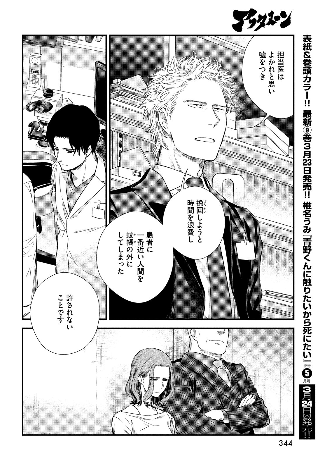 FRAGILE - BYOURII KISHI KEIICHIROU NO SHOKEN - raw - Chapter 90 - https://jpdd.ccdd.to/JPDD/fragilebyouriikishikeiichirounoshoken/190324/20eo45mwmo1.jpg