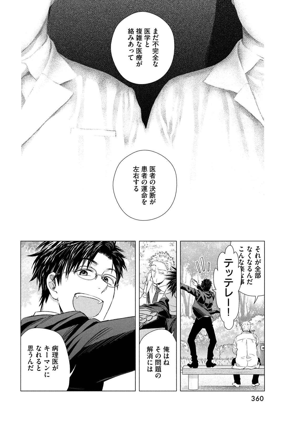 FRAGILE - BYOURII KISHI KEIICHIROU NO SHOKEN - raw - Chapter 90 - https://jpdd.ccdd.to/JPDD/fragilebyouriikishikeiichirounoshoken/190324/24i0xdckjek.jpg