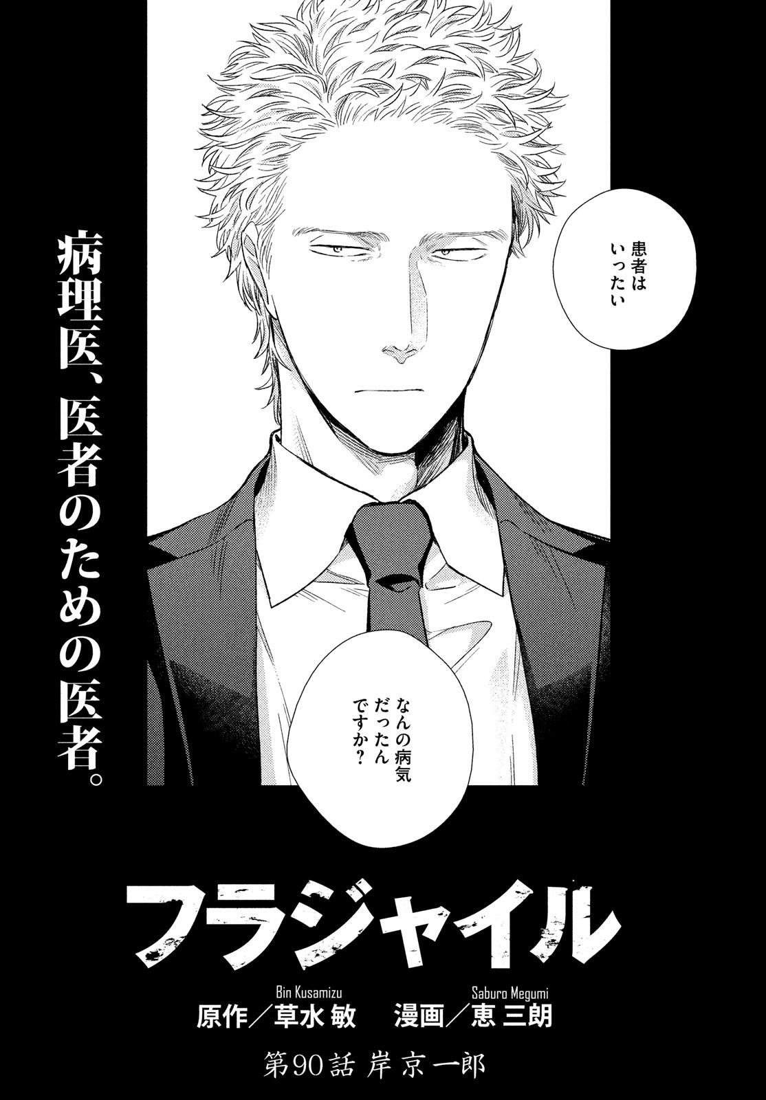 FRAGILE - BYOURII KISHI KEIICHIROU NO SHOKEN - raw - Chapter 90 - https://jpdd.ccdd.to/JPDD/fragilebyouriikishikeiichirounoshoken/190324/3psdhy4uibv.jpg
