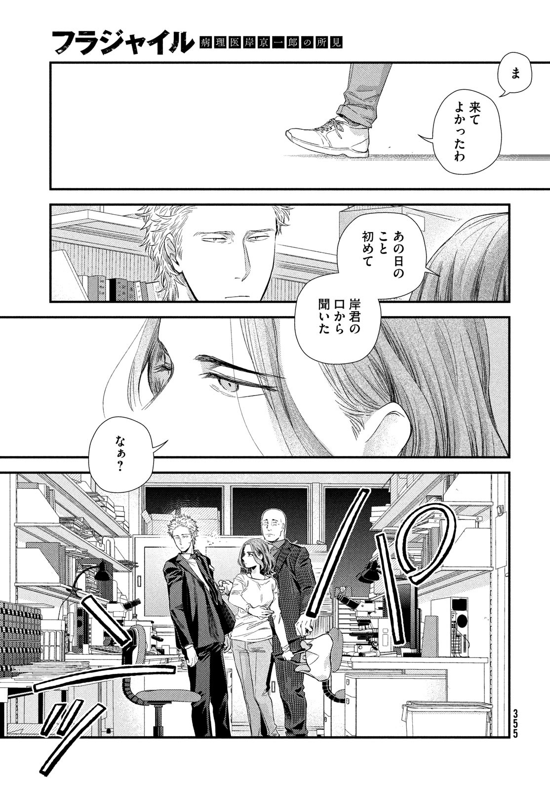 FRAGILE - BYOURII KISHI KEIICHIROU NO SHOKEN - raw - Chapter 90 - https://jpdd.ccdd.to/JPDD/fragilebyouriikishikeiichirounoshoken/190324/3upd1xlbpol.jpg