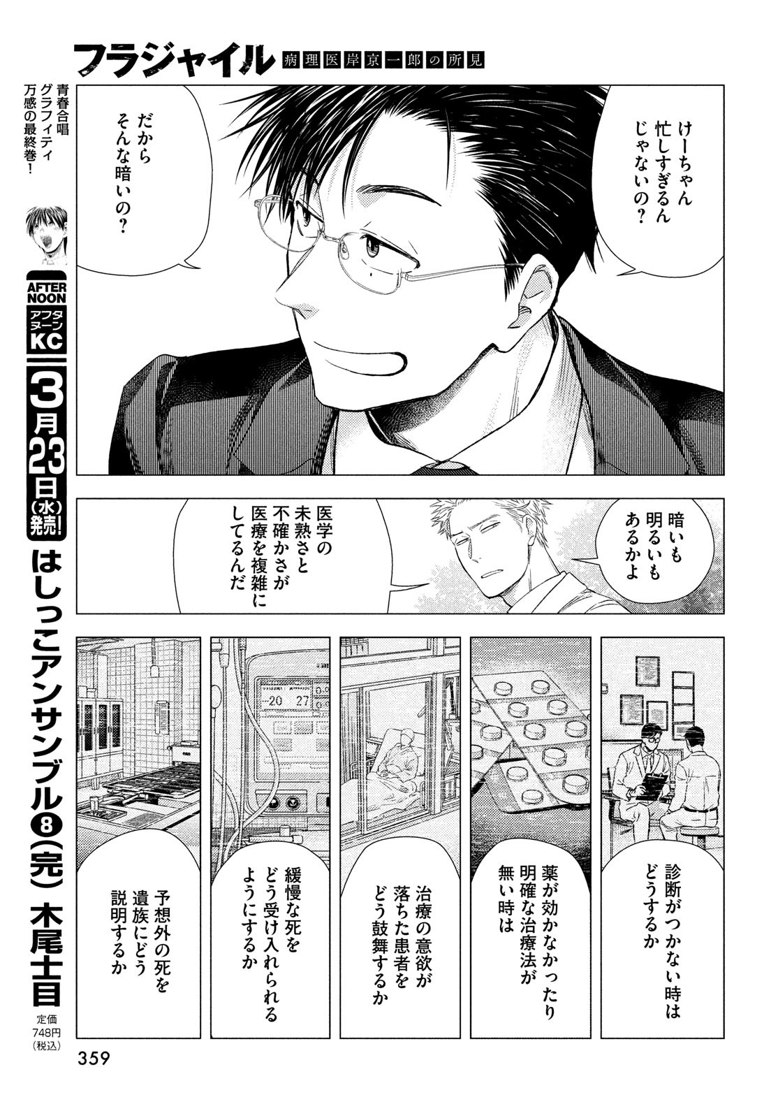 FRAGILE - BYOURII KISHI KEIICHIROU NO SHOKEN - raw - Chapter 90 - https://jpdd.ccdd.to/JPDD/fragilebyouriikishikeiichirounoshoken/190324/3zhcrp22rny.jpg