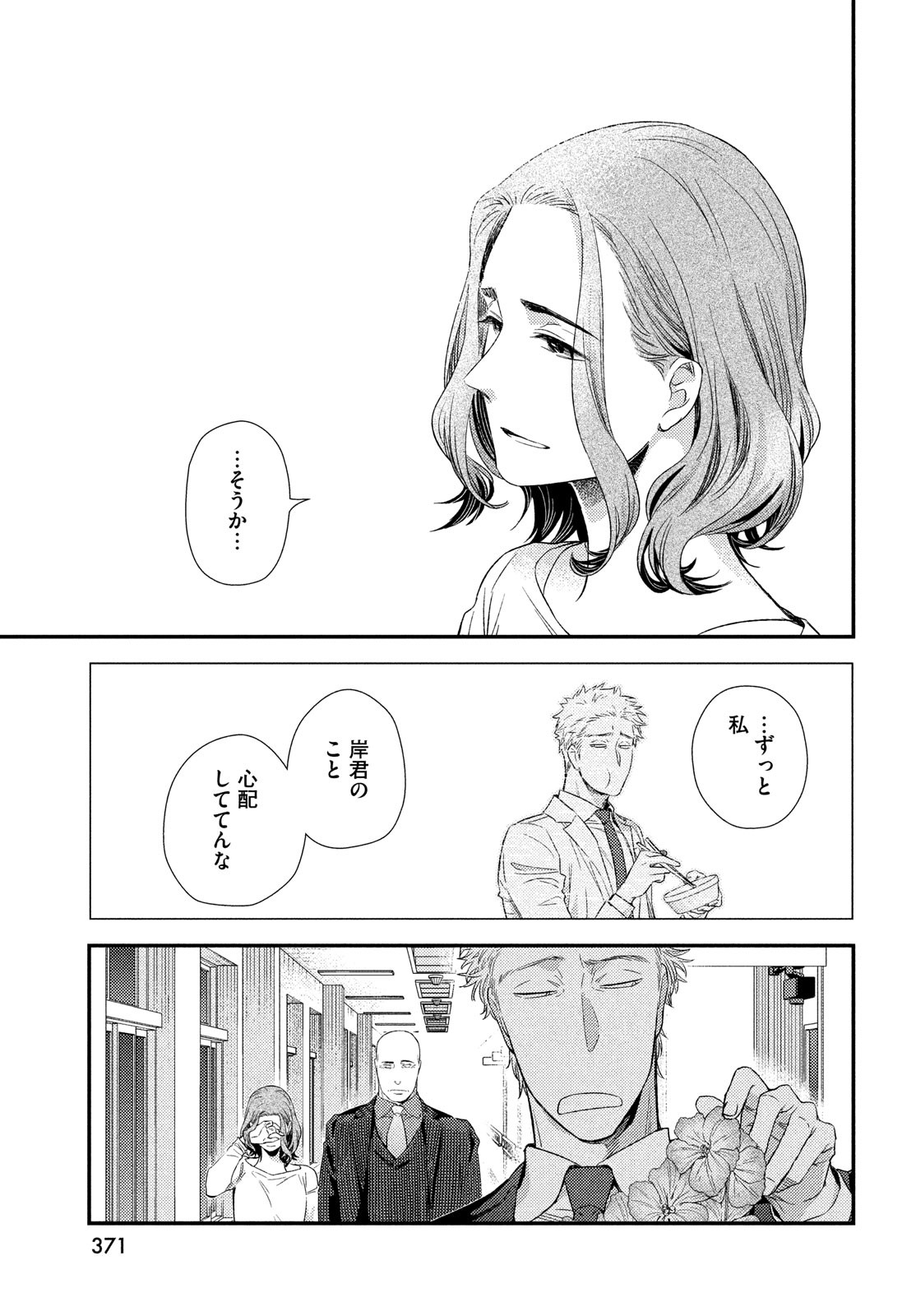 FRAGILE - BYOURII KISHI KEIICHIROU NO SHOKEN - raw - Chapter 90 - https://jpdd.ccdd.to/JPDD/fragilebyouriikishikeiichirounoshoken/190324/4sdq1k4u3a3.jpg