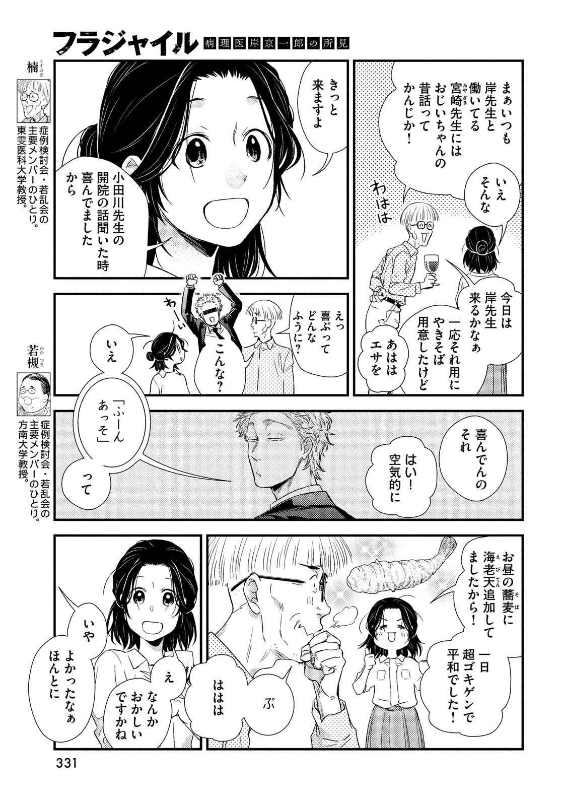 FRAGILE - BYOURII KISHI KEIICHIROU NO SHOKEN - raw - Chapter 90 - https://jpdd.ccdd.to/JPDD/fragilebyouriikishikeiichirounoshoken/190324/5kubkidvnwj.jpg