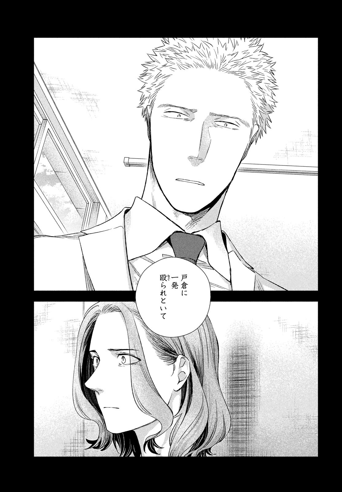 FRAGILE - BYOURII KISHI KEIICHIROU NO SHOKEN - raw - Chapter 90 - https://jpdd.ccdd.to/JPDD/fragilebyouriikishikeiichirounoshoken/190324/bikc3v1bi5z.jpg