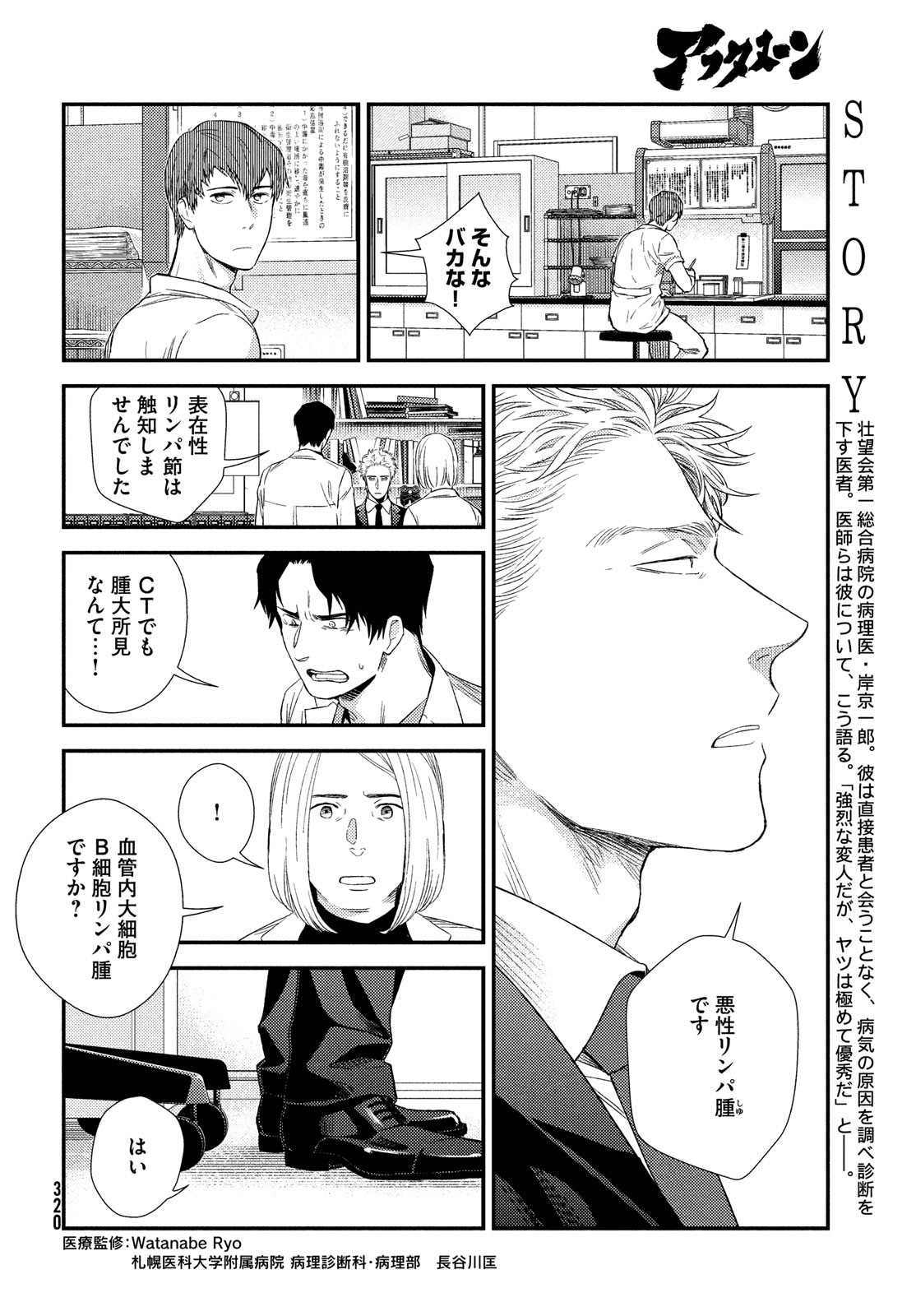 FRAGILE - BYOURII KISHI KEIICHIROU NO SHOKEN - raw - Chapter 90 - https://jpdd.ccdd.to/JPDD/fragilebyouriikishikeiichirounoshoken/190324/bpu30m0knqd.jpg