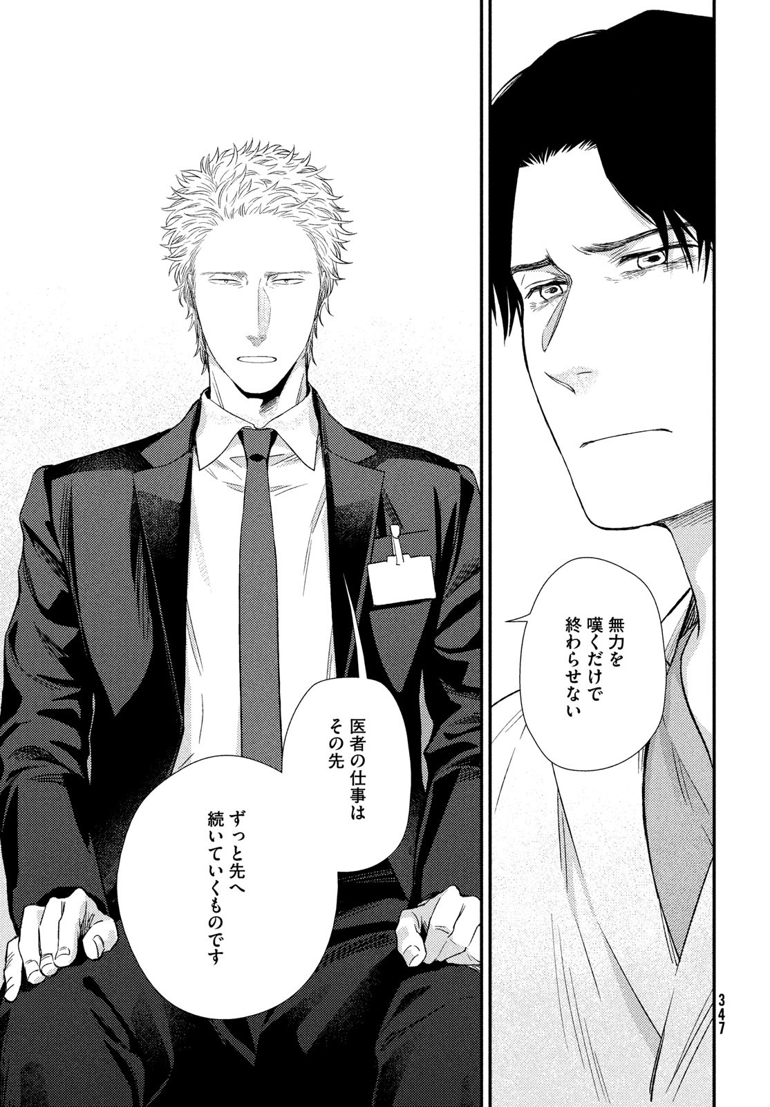 FRAGILE - BYOURII KISHI KEIICHIROU NO SHOKEN - raw - Chapter 90 - https://jpdd.ccdd.to/JPDD/fragilebyouriikishikeiichirounoshoken/190324/dov0xmmdlpk.jpg
