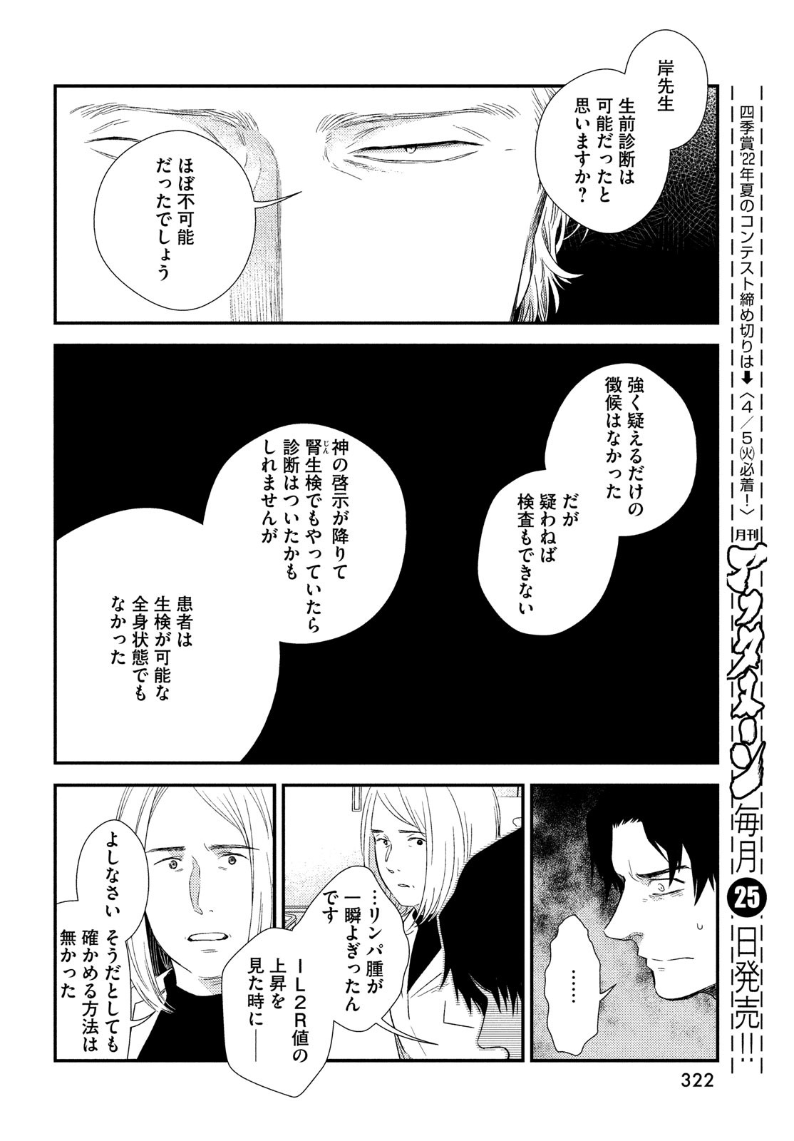 FRAGILE - BYOURII KISHI KEIICHIROU NO SHOKEN - raw - Chapter 90 - https://jpdd.ccdd.to/JPDD/fragilebyouriikishikeiichirounoshoken/190324/eotusbrbsgi.jpg