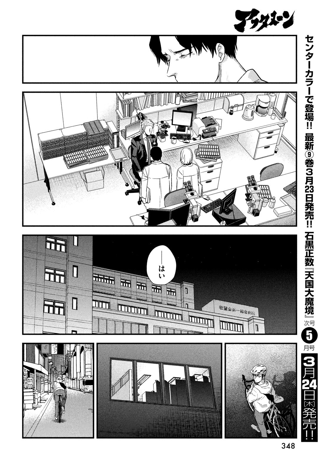 FRAGILE - BYOURII KISHI KEIICHIROU NO SHOKEN - raw - Chapter 90 - https://jpdd.ccdd.to/JPDD/fragilebyouriikishikeiichirounoshoken/190324/gcwlqscwdoh.jpg