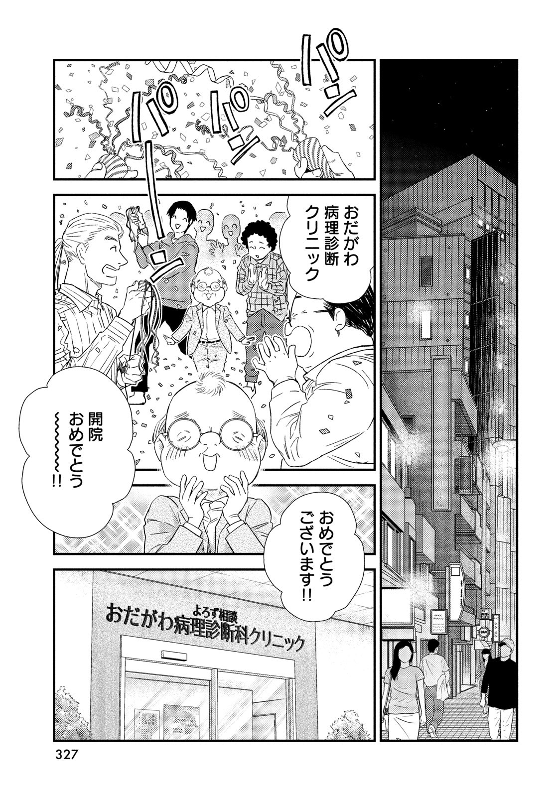 FRAGILE - BYOURII KISHI KEIICHIROU NO SHOKEN - raw - Chapter 90 - https://jpdd.ccdd.to/JPDD/fragilebyouriikishikeiichirounoshoken/190324/gi10stfidpo.jpg