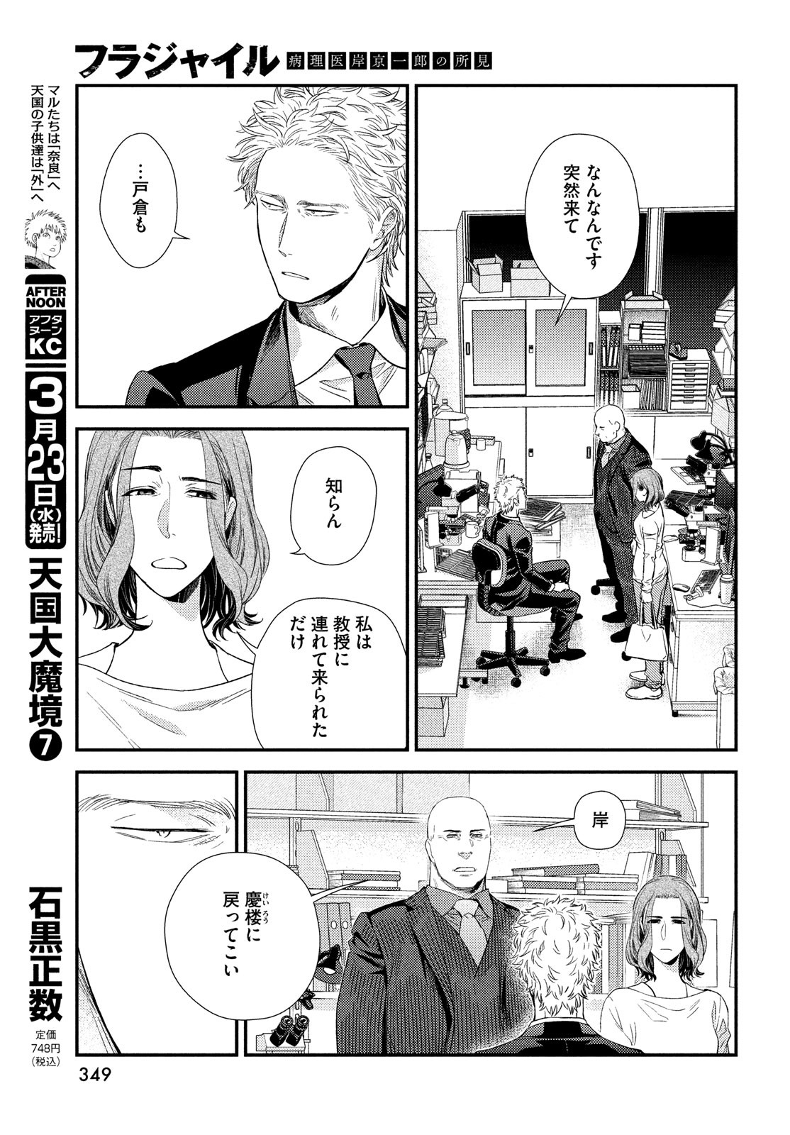 FRAGILE - BYOURII KISHI KEIICHIROU NO SHOKEN - raw - Chapter 90 - https://jpdd.ccdd.to/JPDD/fragilebyouriikishikeiichirounoshoken/190324/hl5acg12s3z.jpg