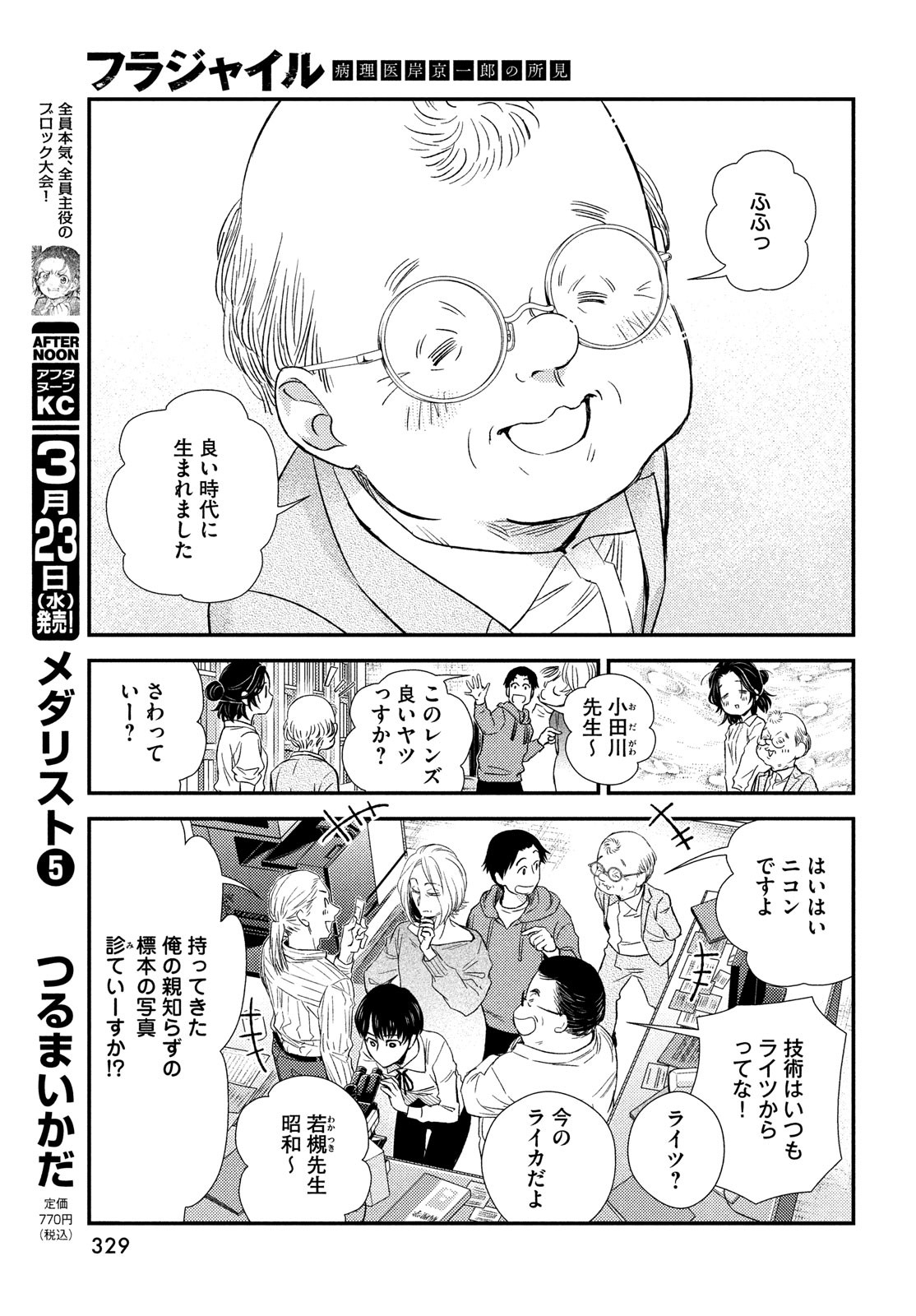 FRAGILE - BYOURII KISHI KEIICHIROU NO SHOKEN - raw - Chapter 90 - https://jpdd.ccdd.to/JPDD/fragilebyouriikishikeiichirounoshoken/190324/j3semkun5jw.jpg