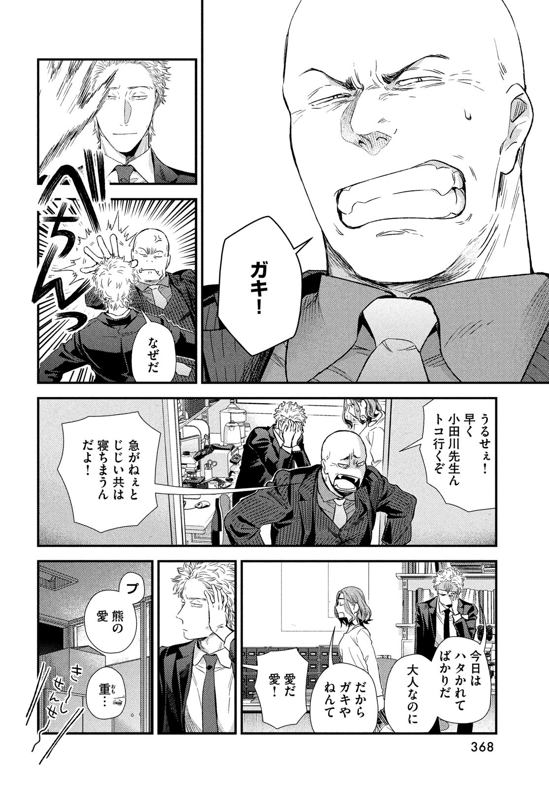 FRAGILE - BYOURII KISHI KEIICHIROU NO SHOKEN - raw - Chapter 90 - https://jpdd.ccdd.to/JPDD/fragilebyouriikishikeiichirounoshoken/190324/jbkpc0xxgff.jpg