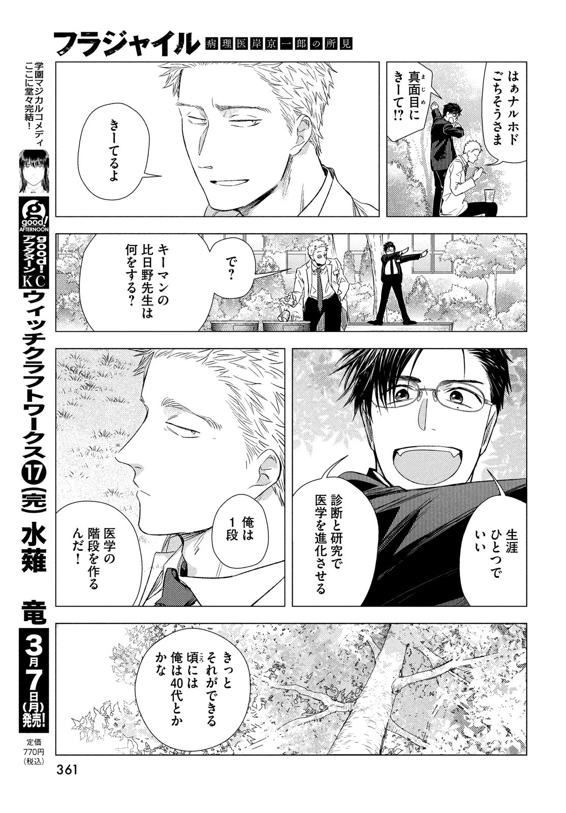 FRAGILE - BYOURII KISHI KEIICHIROU NO SHOKEN - raw - Chapter 90 - https://jpdd.ccdd.to/JPDD/fragilebyouriikishikeiichirounoshoken/190324/jmte2hjprhi.jpg