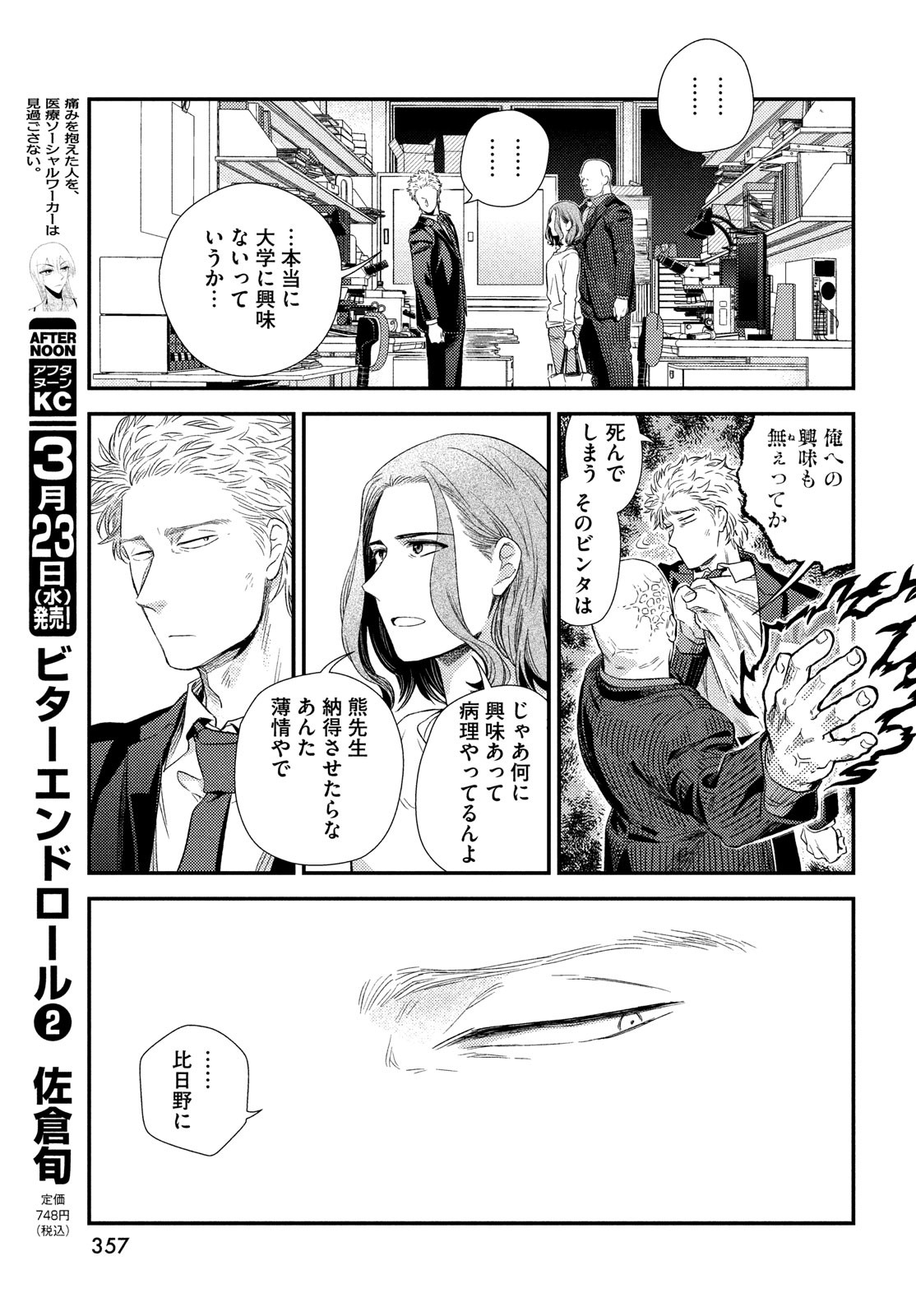 FRAGILE - BYOURII KISHI KEIICHIROU NO SHOKEN - raw - Chapter 90 - https://jpdd.ccdd.to/JPDD/fragilebyouriikishikeiichirounoshoken/190324/jmwmxeyeur1.jpg