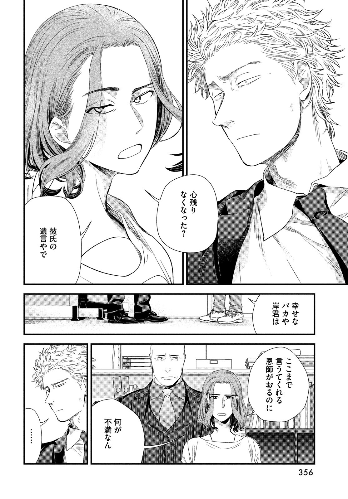 FRAGILE - BYOURII KISHI KEIICHIROU NO SHOKEN - raw - Chapter 90 - https://jpdd.ccdd.to/JPDD/fragilebyouriikishikeiichirounoshoken/190324/kxfwnesxter.jpg