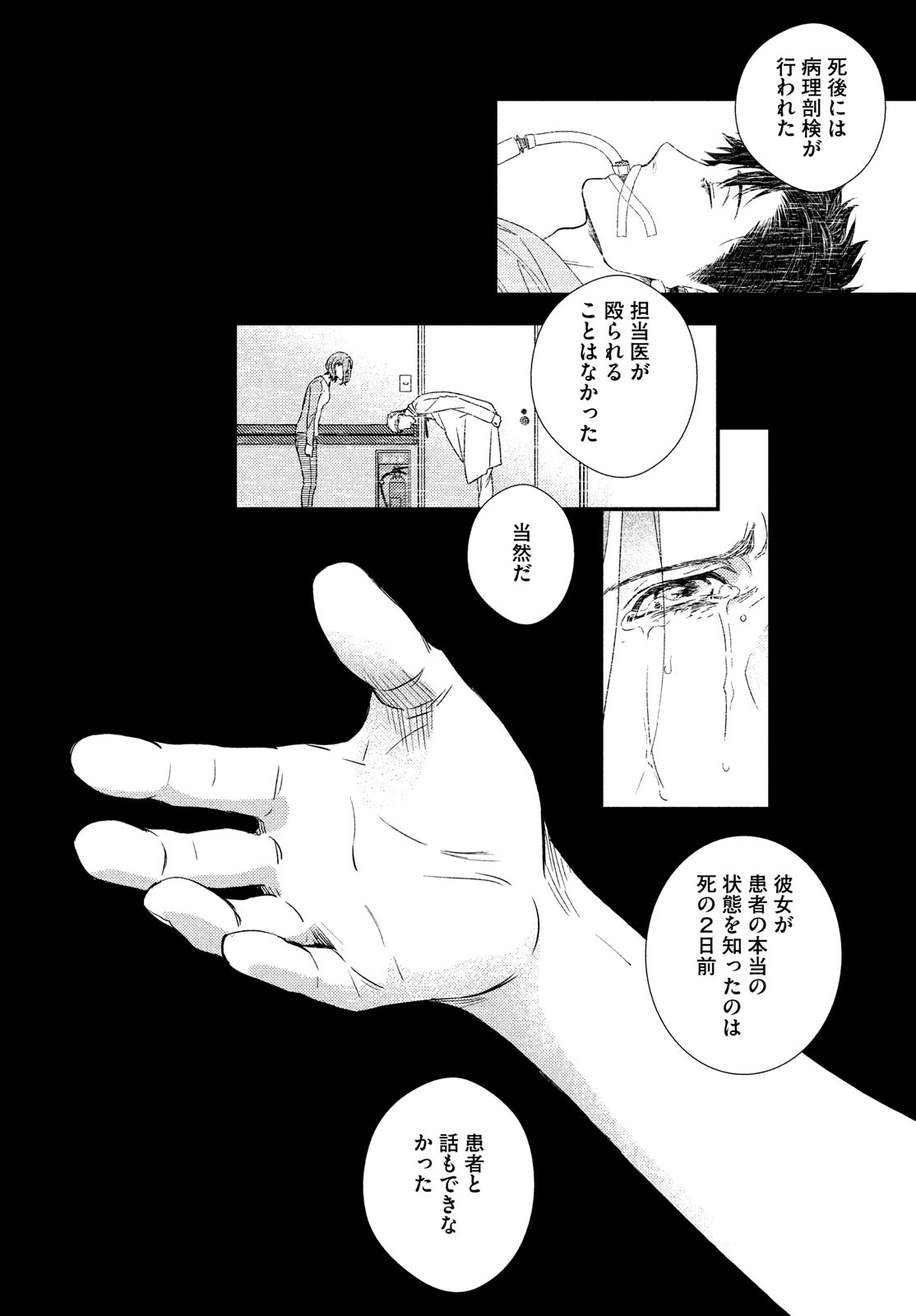 FRAGILE - BYOURII KISHI KEIICHIROU NO SHOKEN - raw - Chapter 90 - https://jpdd.ccdd.to/JPDD/fragilebyouriikishikeiichirounoshoken/190324/m5n0zdyqefs.jpg