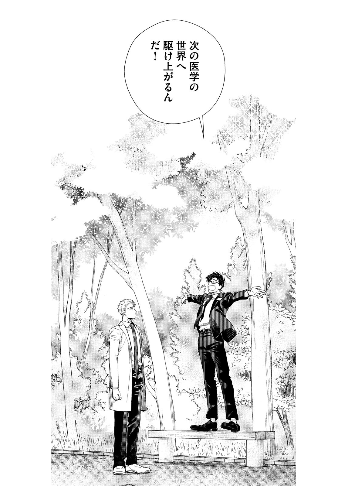 FRAGILE - BYOURII KISHI KEIICHIROU NO SHOKEN - raw - Chapter 90 - https://jpdd.ccdd.to/JPDD/fragilebyouriikishikeiichirounoshoken/190324/mhdhvkb3fxn.jpg