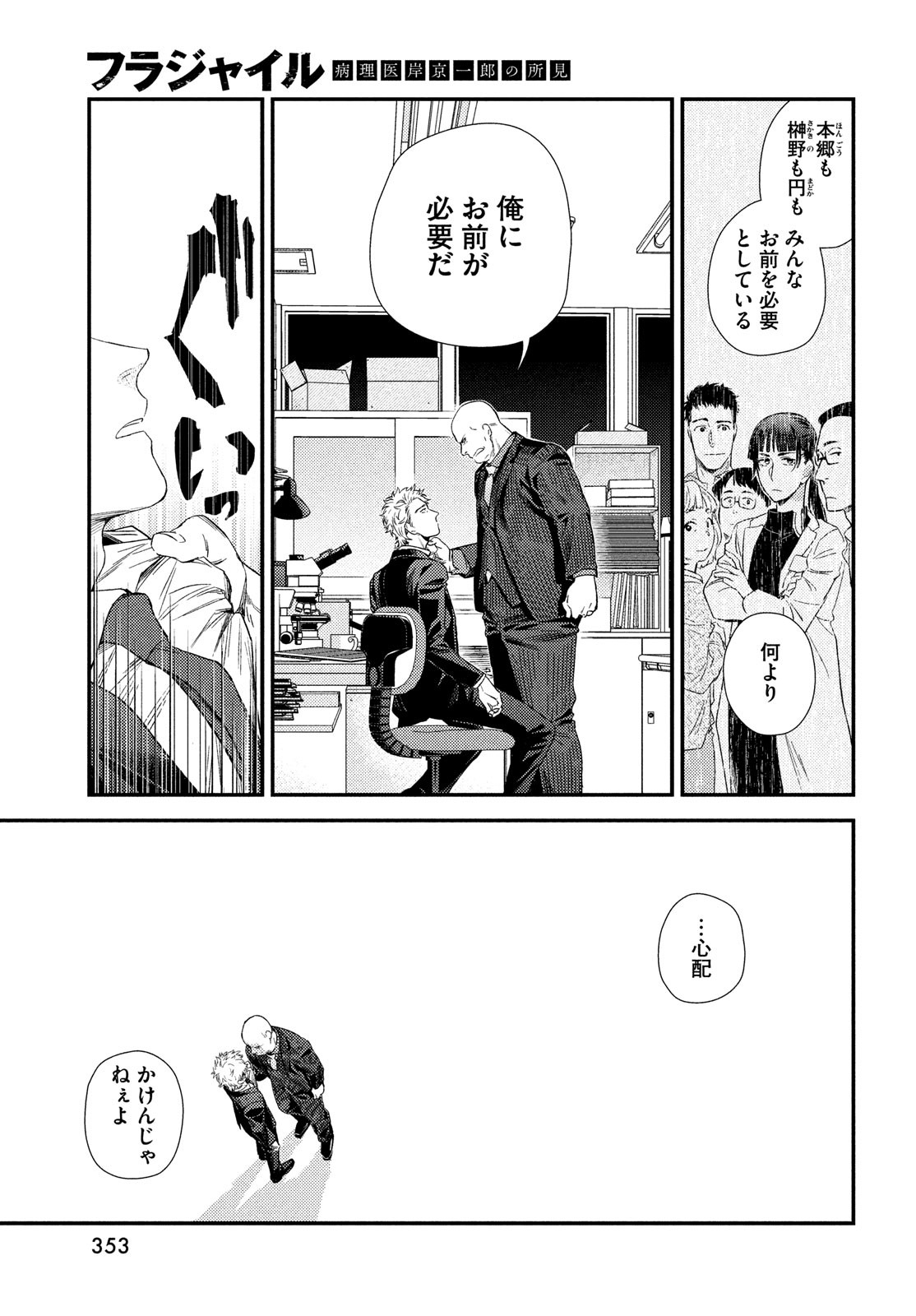 FRAGILE - BYOURII KISHI KEIICHIROU NO SHOKEN - raw - Chapter 90 - https://jpdd.ccdd.to/JPDD/fragilebyouriikishikeiichirounoshoken/190324/mxowhuuu2hx.jpg