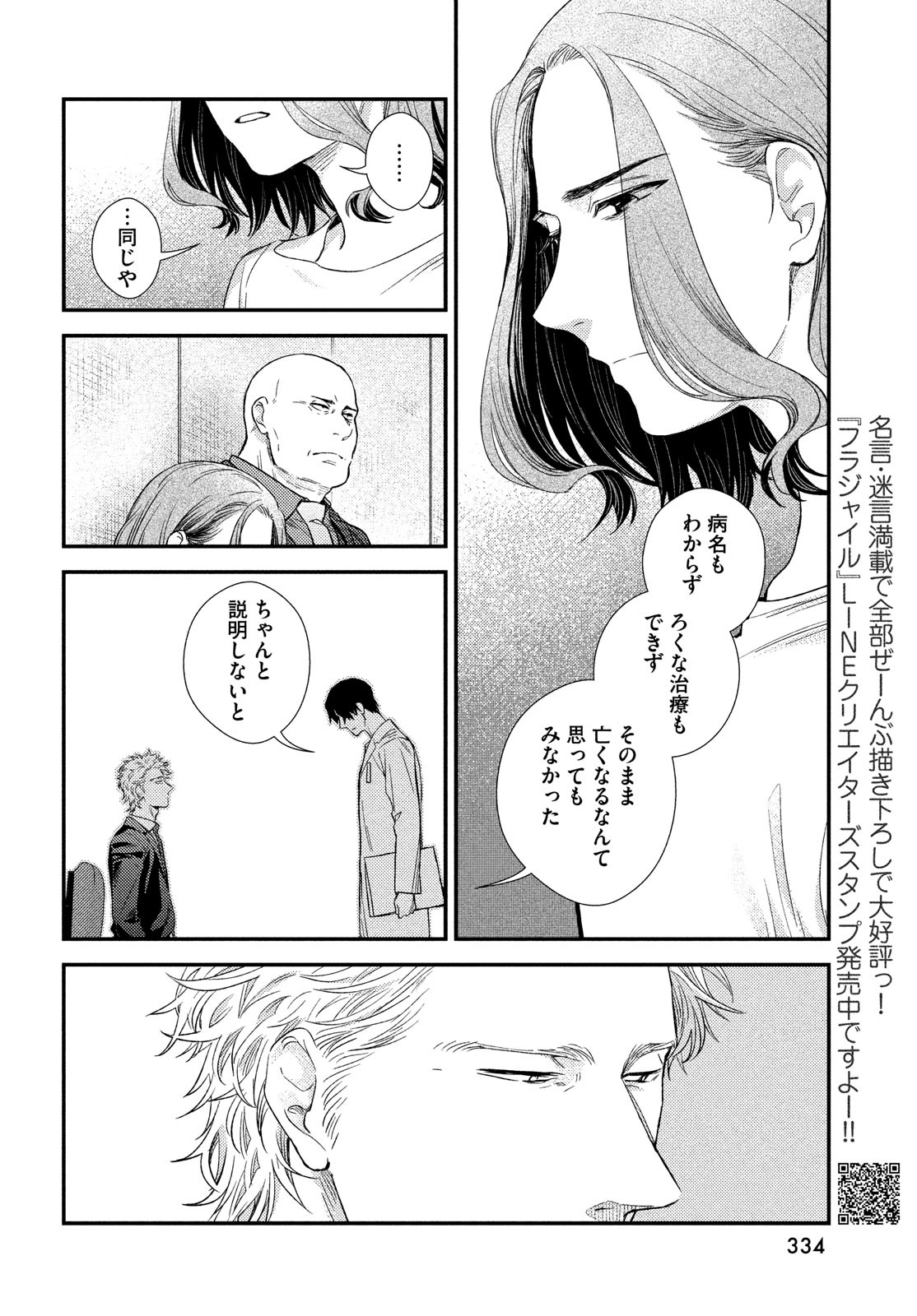 FRAGILE - BYOURII KISHI KEIICHIROU NO SHOKEN - raw - Chapter 90 - https://jpdd.ccdd.to/JPDD/fragilebyouriikishikeiichirounoshoken/190324/myy3435cgox.jpg