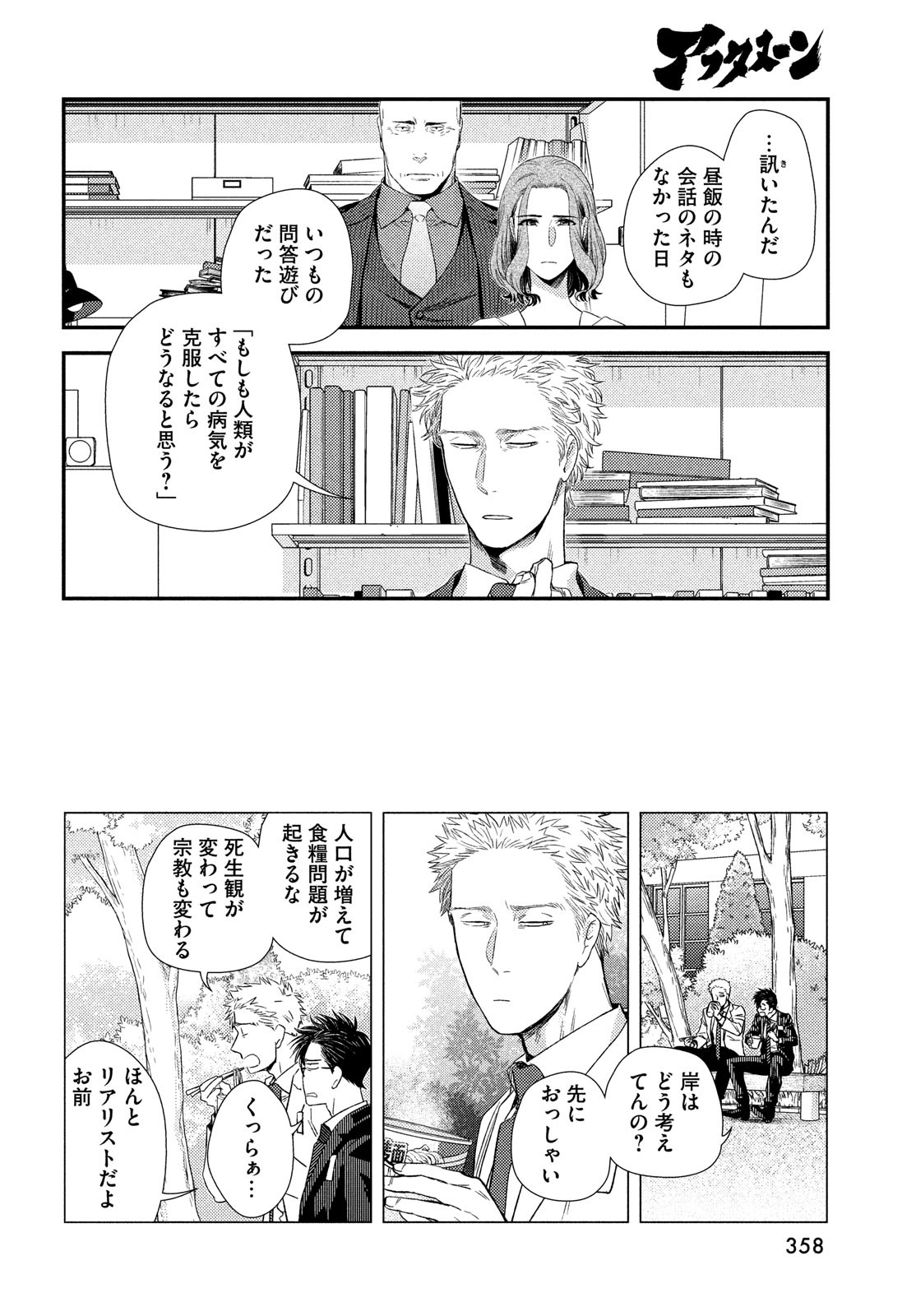 FRAGILE - BYOURII KISHI KEIICHIROU NO SHOKEN - raw - Chapter 90 - https://jpdd.ccdd.to/JPDD/fragilebyouriikishikeiichirounoshoken/190324/nqojg1mcpqf.jpg