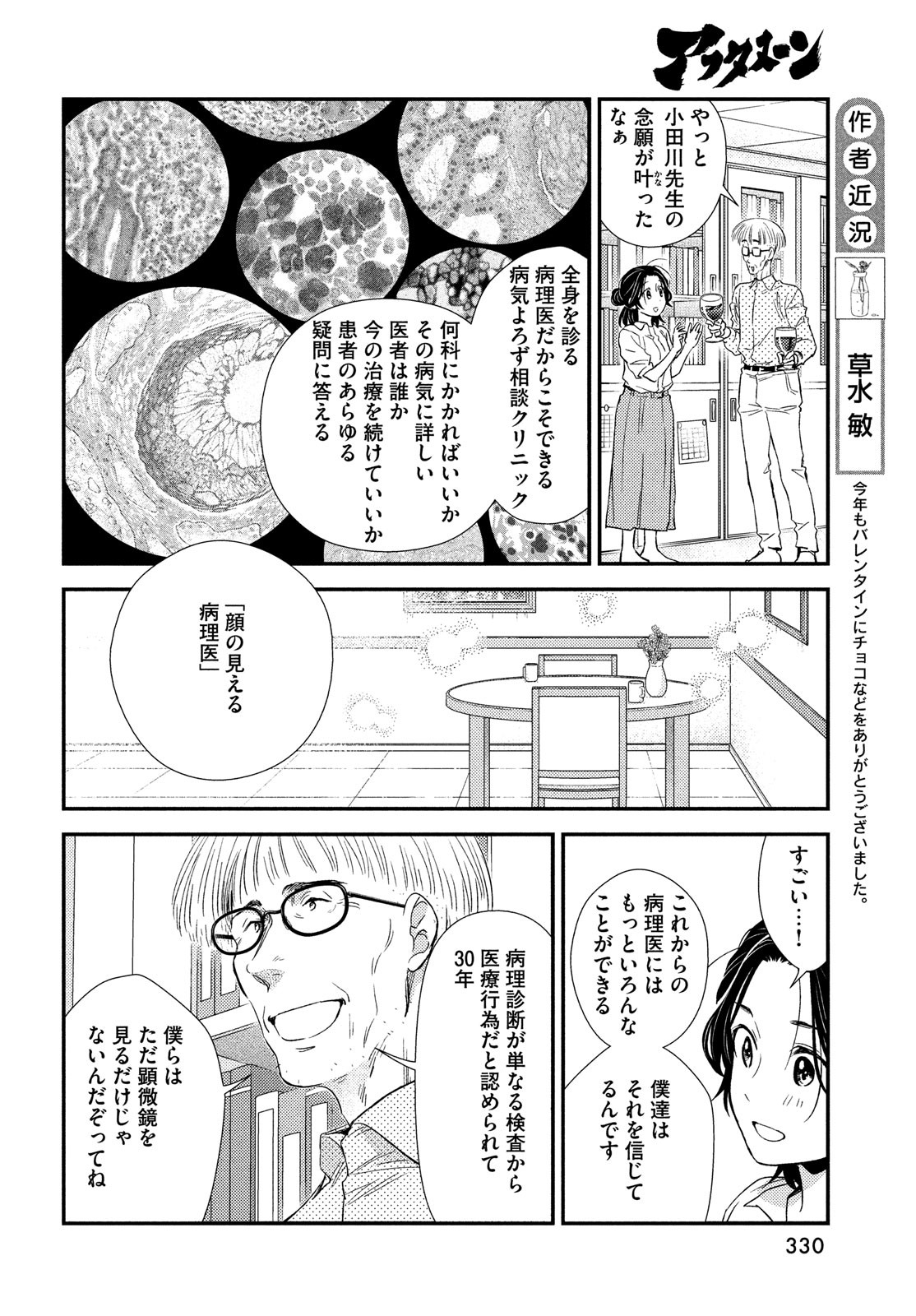 FRAGILE - BYOURII KISHI KEIICHIROU NO SHOKEN - raw - Chapter 90 - https://jpdd.ccdd.to/JPDD/fragilebyouriikishikeiichirounoshoken/190324/p54p15gkkgx.jpg