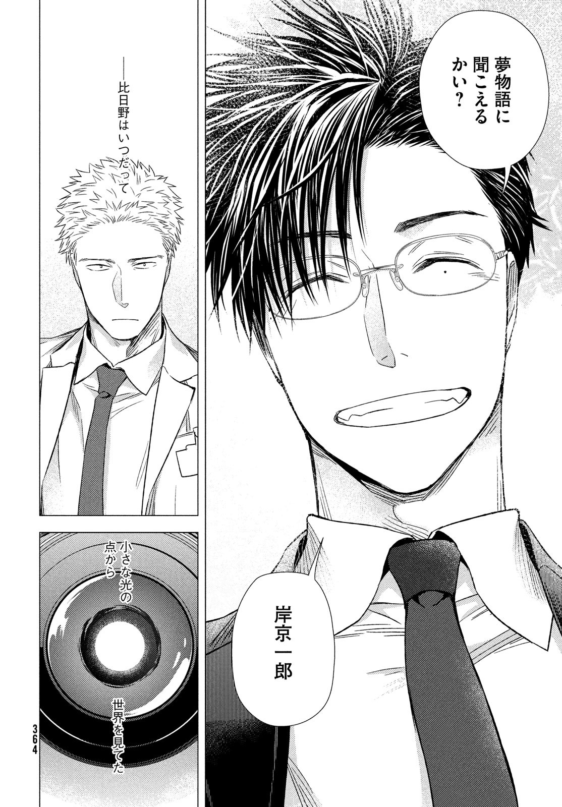 FRAGILE - BYOURII KISHI KEIICHIROU NO SHOKEN - raw - Chapter 90 - https://jpdd.ccdd.to/JPDD/fragilebyouriikishikeiichirounoshoken/190324/pvfgx0htt5v.jpg