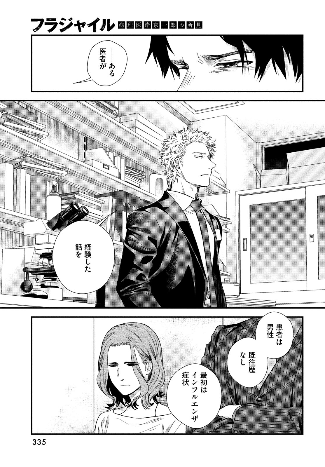 FRAGILE - BYOURII KISHI KEIICHIROU NO SHOKEN - raw - Chapter 90 - https://jpdd.ccdd.to/JPDD/fragilebyouriikishikeiichirounoshoken/190324/qmopiu1ojjp.jpg