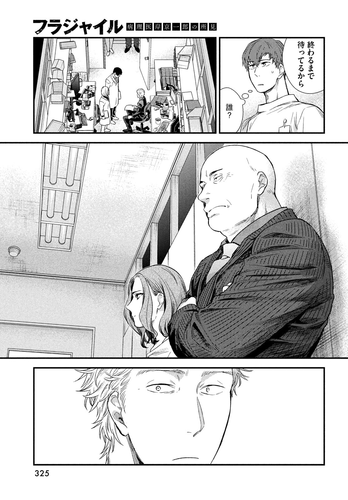 FRAGILE - BYOURII KISHI KEIICHIROU NO SHOKEN - raw - Chapter 90 - https://jpdd.ccdd.to/JPDD/fragilebyouriikishikeiichirounoshoken/190324/sbmgt4zupqg.jpg