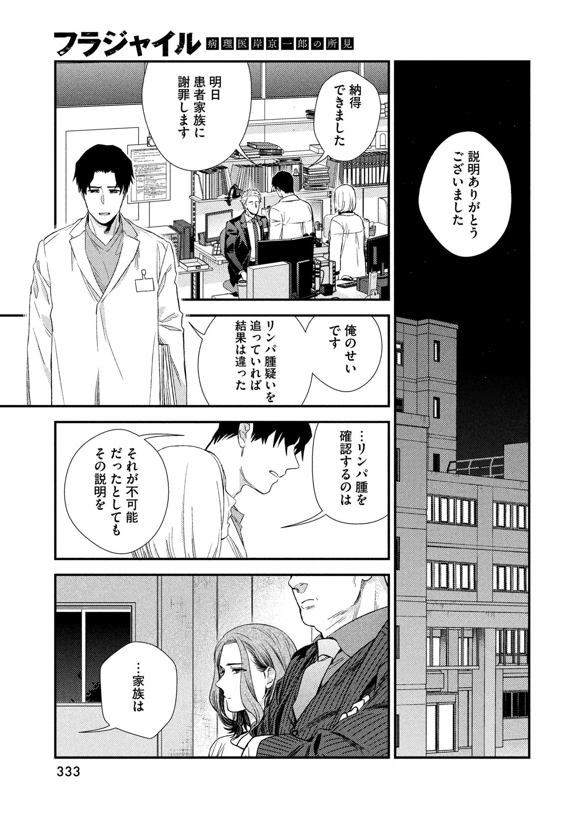 FRAGILE - BYOURII KISHI KEIICHIROU NO SHOKEN - raw - Chapter 90 - https://jpdd.ccdd.to/JPDD/fragilebyouriikishikeiichirounoshoken/190324/so15cleqybq.jpg