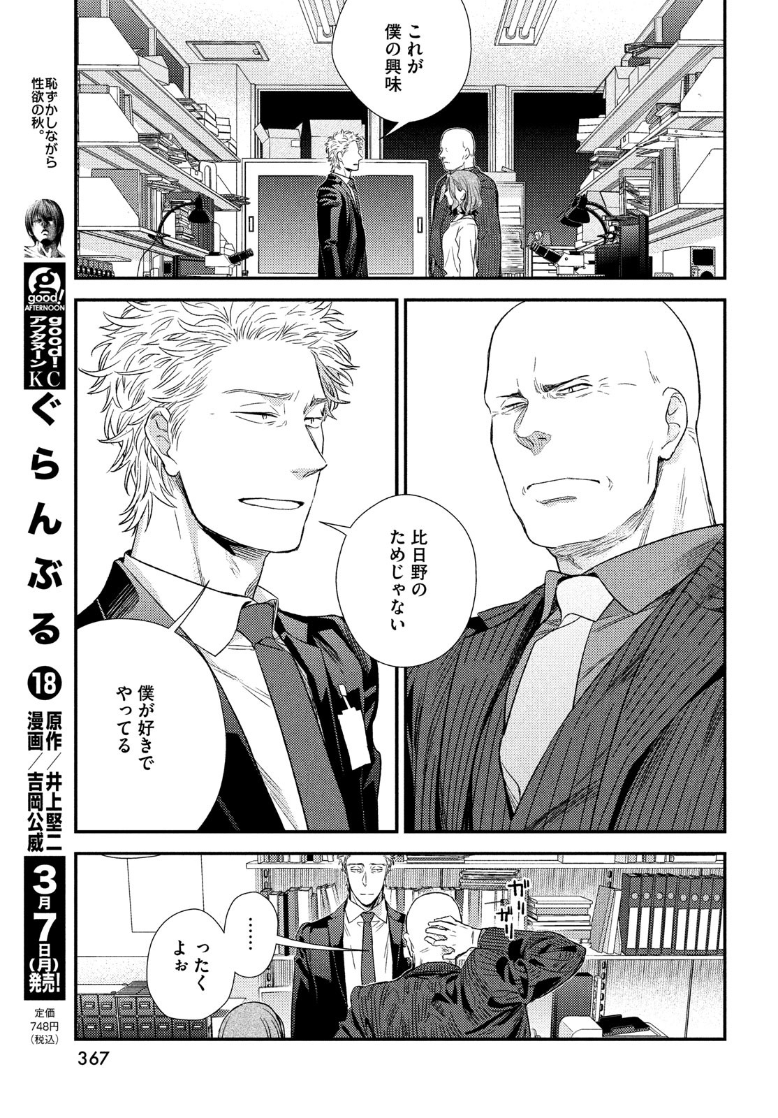 FRAGILE - BYOURII KISHI KEIICHIROU NO SHOKEN - raw - Chapter 90 - https://jpdd.ccdd.to/JPDD/fragilebyouriikishikeiichirounoshoken/190324/tfyug0jflwq.jpg