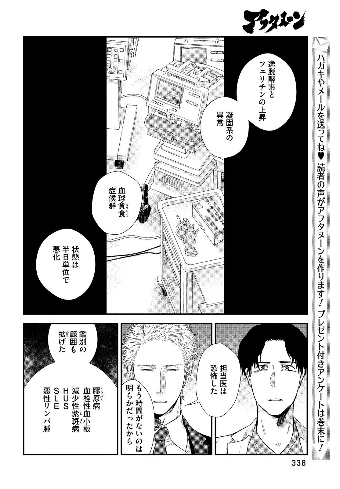 FRAGILE - BYOURII KISHI KEIICHIROU NO SHOKEN - raw - Chapter 90 - https://jpdd.ccdd.to/JPDD/fragilebyouriikishikeiichirounoshoken/190324/v3ho5t4mz4b.jpg