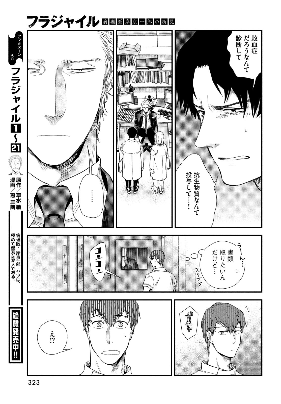 FRAGILE - BYOURII KISHI KEIICHIROU NO SHOKEN - raw - Chapter 90 - https://jpdd.ccdd.to/JPDD/fragilebyouriikishikeiichirounoshoken/190324/vcobnmcco2r.jpg
