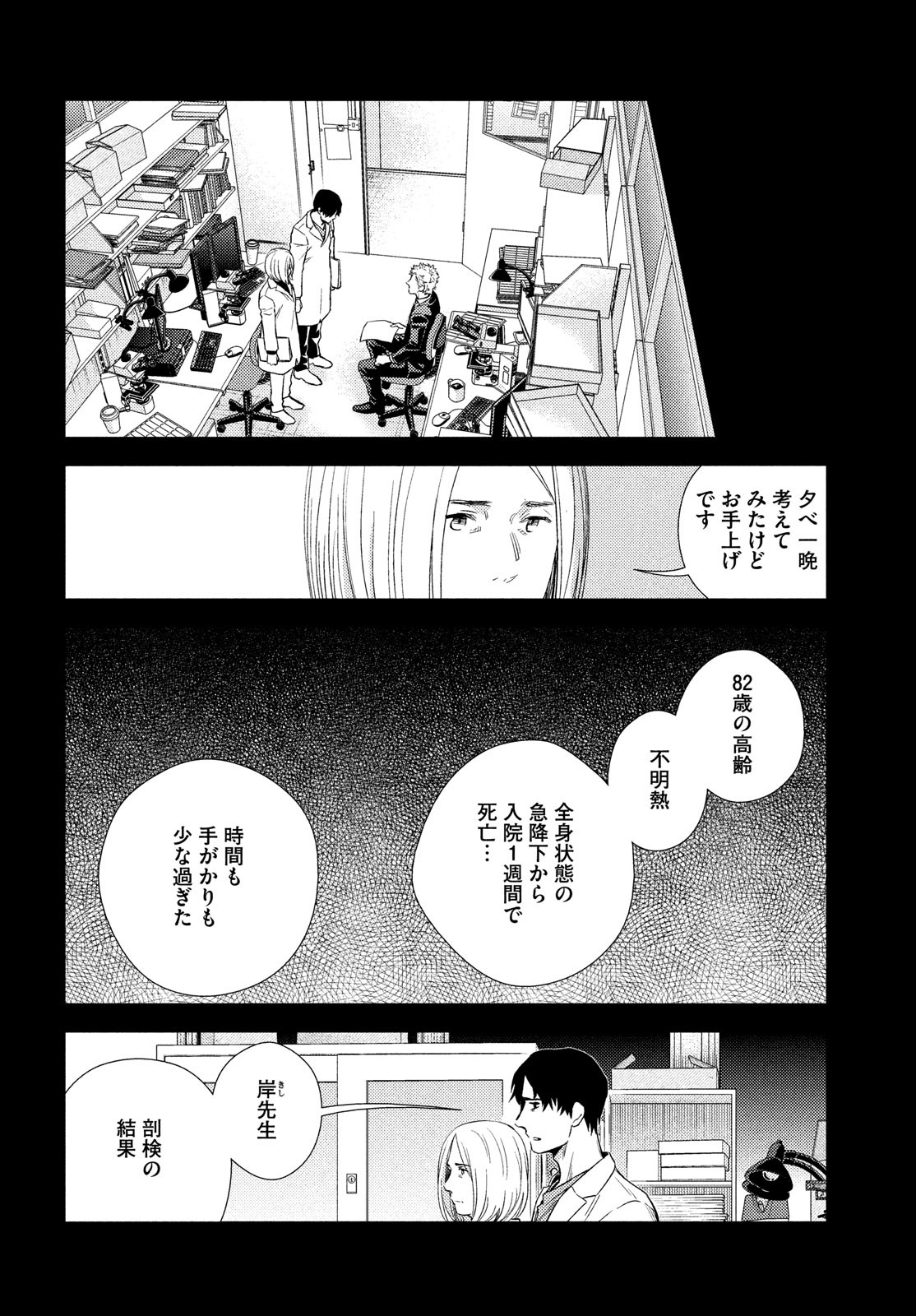 FRAGILE - BYOURII KISHI KEIICHIROU NO SHOKEN - raw - Chapter 90 - https://jpdd.ccdd.to/JPDD/fragilebyouriikishikeiichirounoshoken/190324/vtlenujv1s0.jpg