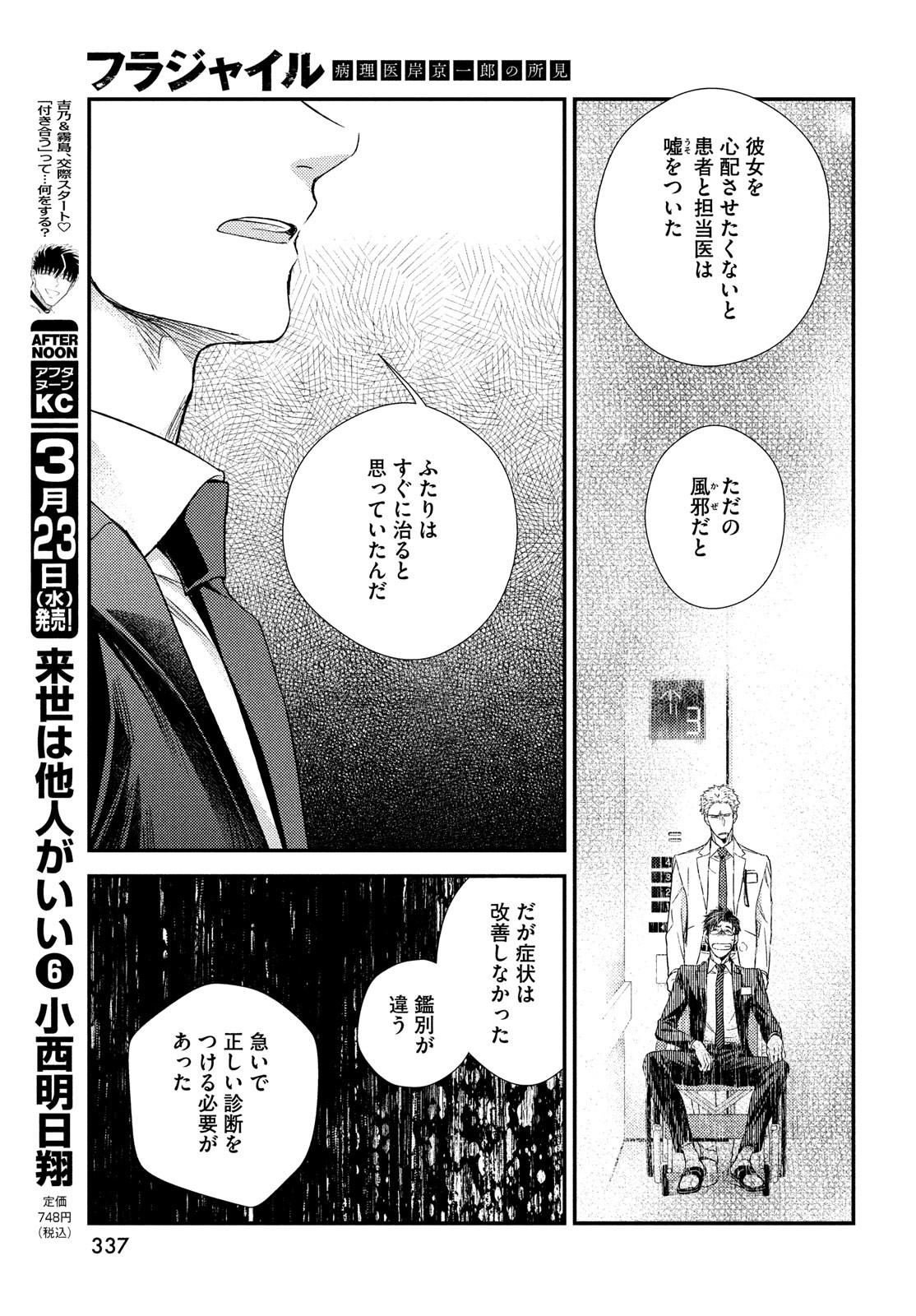 FRAGILE - BYOURII KISHI KEIICHIROU NO SHOKEN - raw - Chapter 90 - https://jpdd.ccdd.to/JPDD/fragilebyouriikishikeiichirounoshoken/190324/vummo3emmvh.jpg