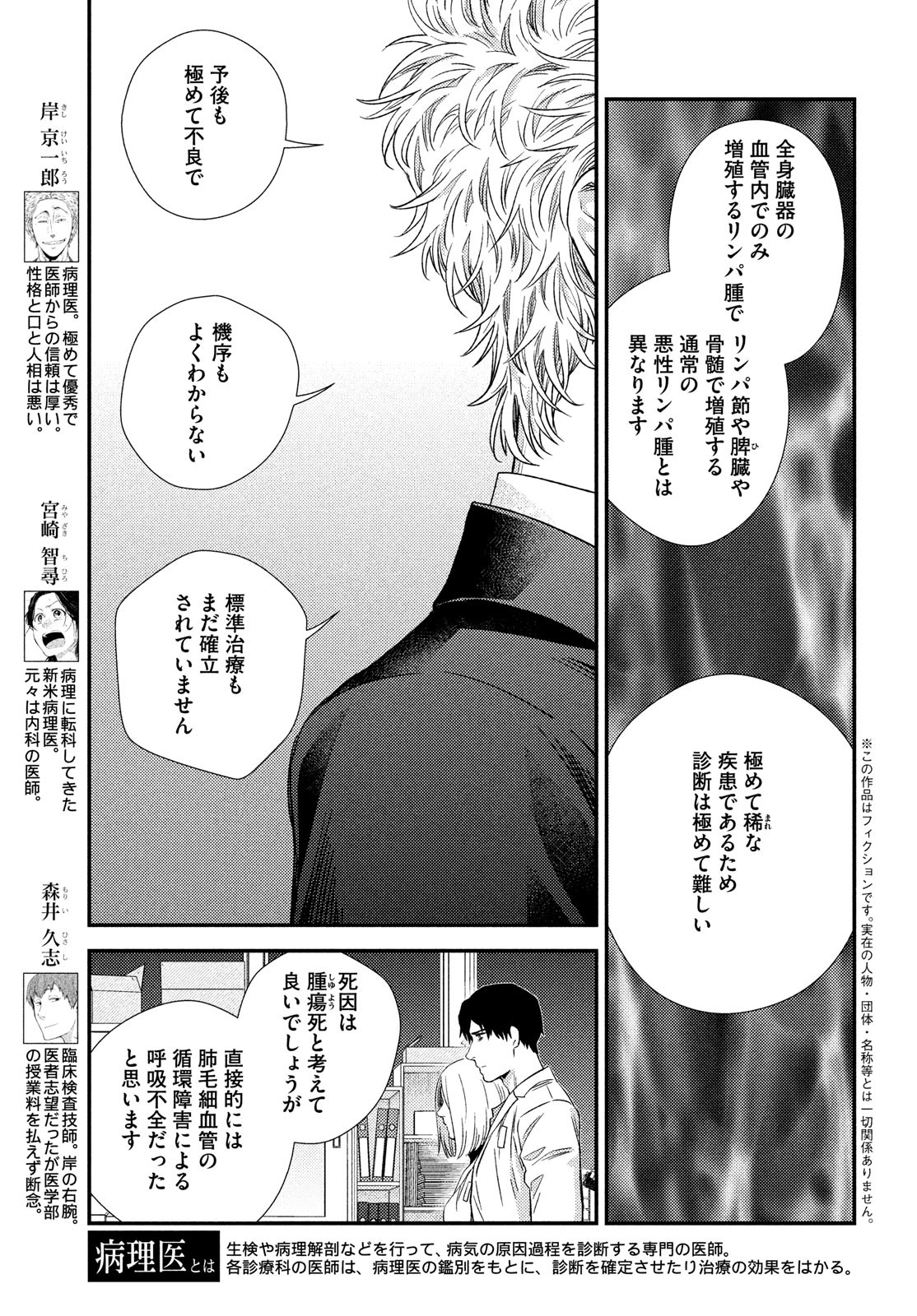FRAGILE - BYOURII KISHI KEIICHIROU NO SHOKEN - raw - Chapter 90 - https://jpdd.ccdd.to/JPDD/fragilebyouriikishikeiichirounoshoken/190324/vvgjcnaos0i.jpg