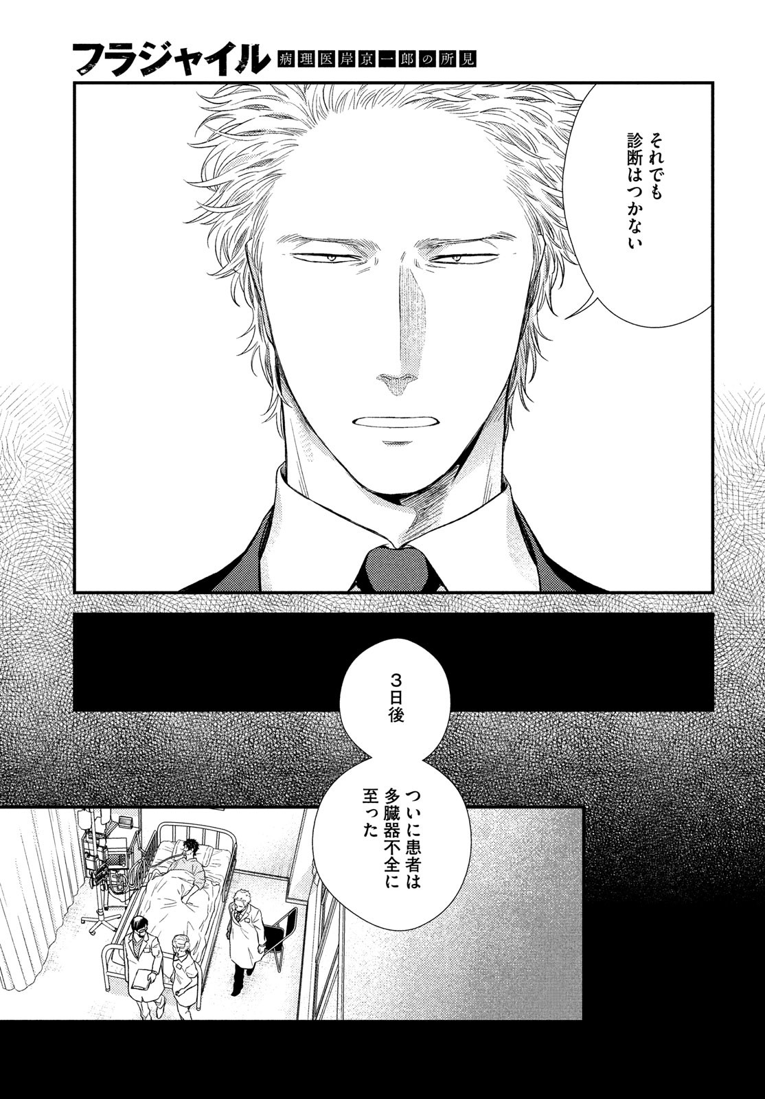 FRAGILE - BYOURII KISHI KEIICHIROU NO SHOKEN - raw - Chapter 90 - https://jpdd.ccdd.to/JPDD/fragilebyouriikishikeiichirounoshoken/190324/wf4qnpe1mfs.jpg