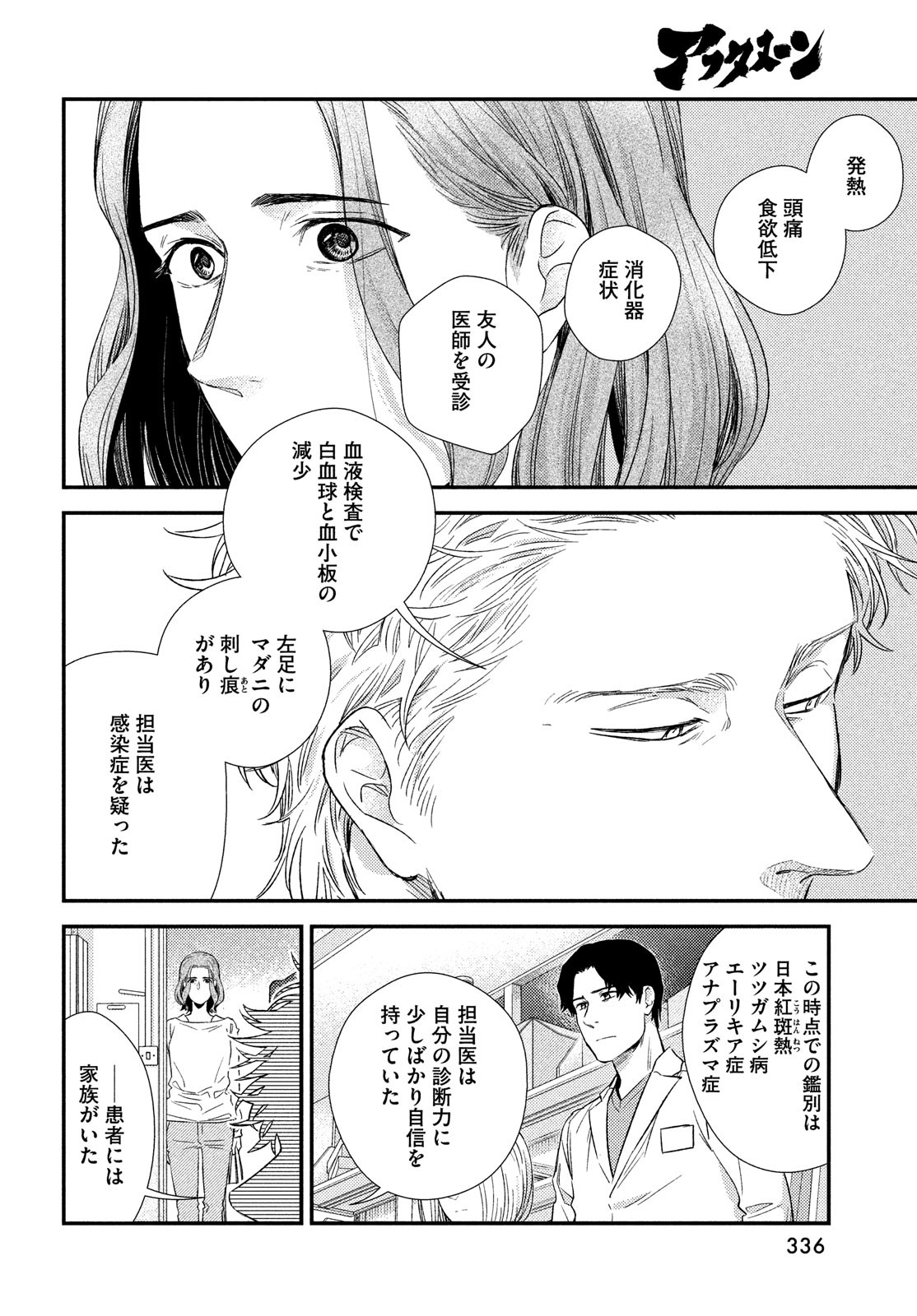 FRAGILE - BYOURII KISHI KEIICHIROU NO SHOKEN - raw - Chapter 90 - https://jpdd.ccdd.to/JPDD/fragilebyouriikishikeiichirounoshoken/190324/wln52n5m2rz.jpg