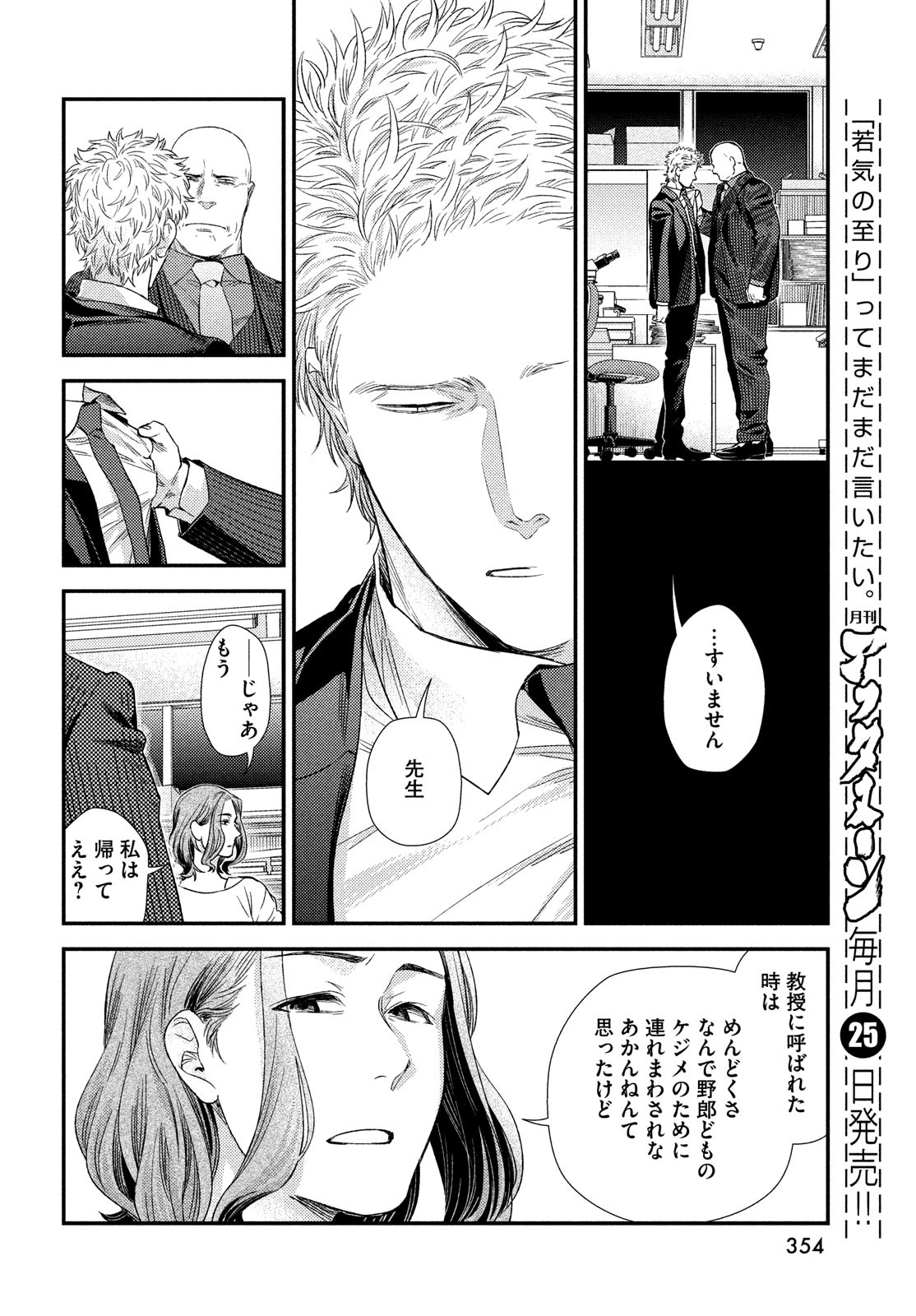 FRAGILE - BYOURII KISHI KEIICHIROU NO SHOKEN - raw - Chapter 90 - https://jpdd.ccdd.to/JPDD/fragilebyouriikishikeiichirounoshoken/190324/wonwjdkkhvu.jpg
