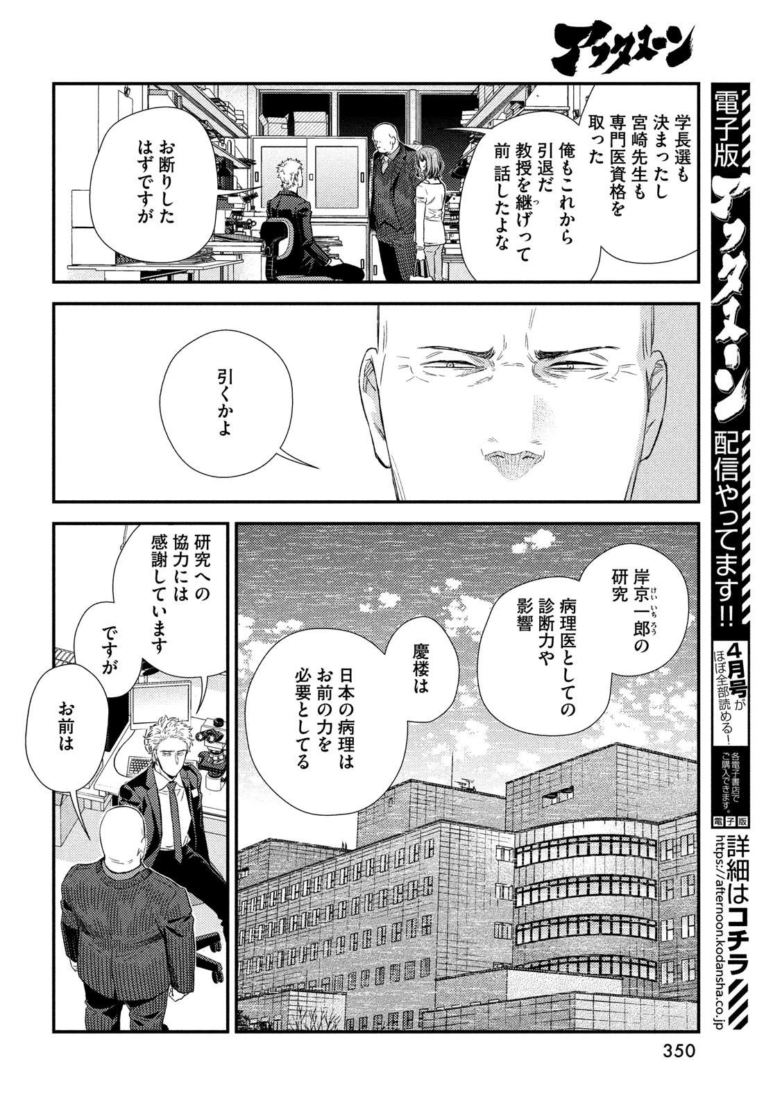 FRAGILE - BYOURII KISHI KEIICHIROU NO SHOKEN - raw - Chapter 90 - https://jpdd.ccdd.to/JPDD/fragilebyouriikishikeiichirounoshoken/190324/xg0ogwheiuc.jpg
