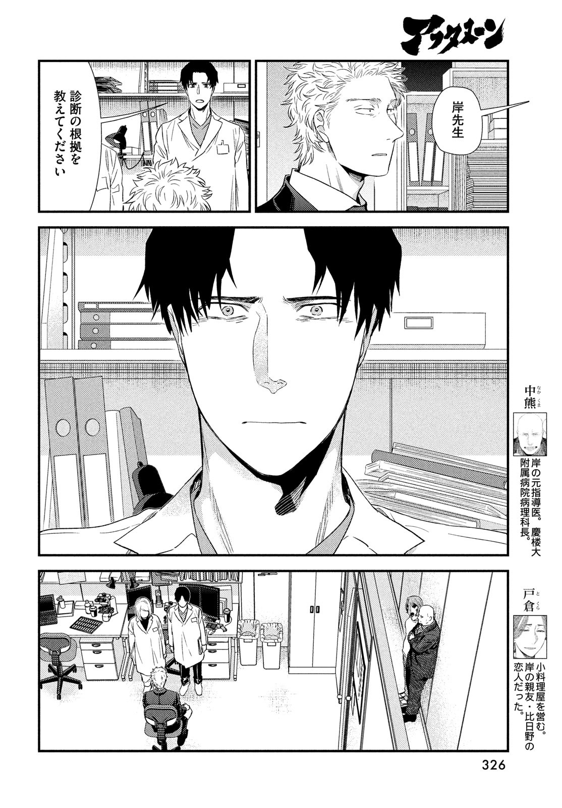 FRAGILE - BYOURII KISHI KEIICHIROU NO SHOKEN - raw - Chapter 90 - https://jpdd.ccdd.to/JPDD/fragilebyouriikishikeiichirounoshoken/190324/xgmf5hi1f4e.jpg